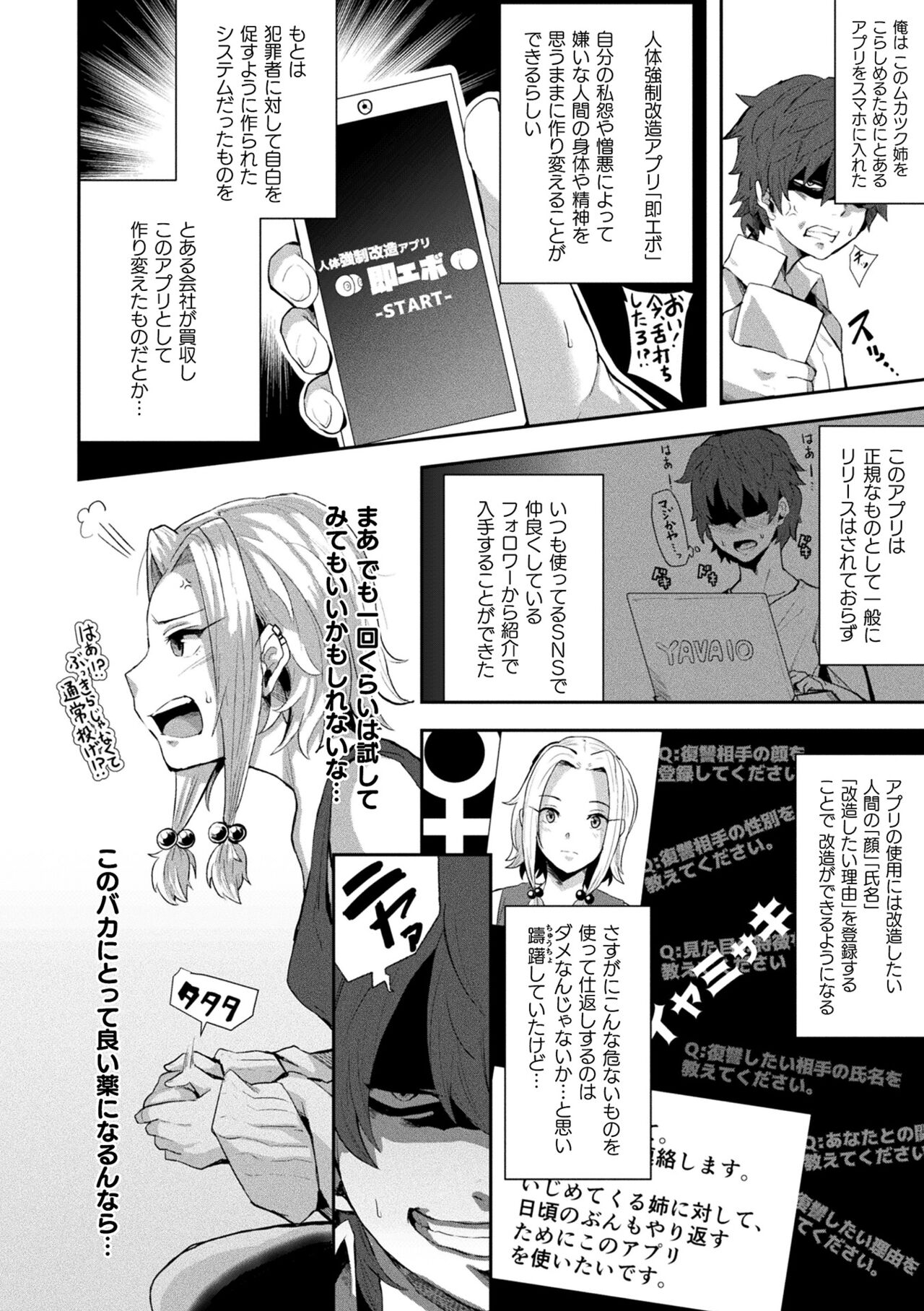 Joutai Henka Kaizou App de Gyakushuu Ecchi page 6 full