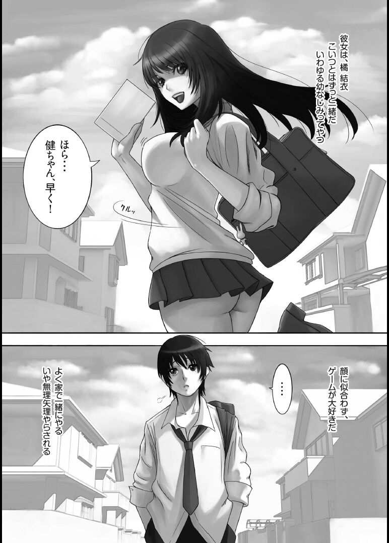 Boku no Osananajimi - My childhood friend page 3 full
