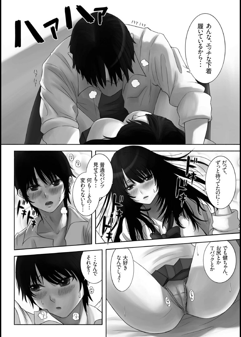 Boku no Osananajimi - My childhood friend page 8 full