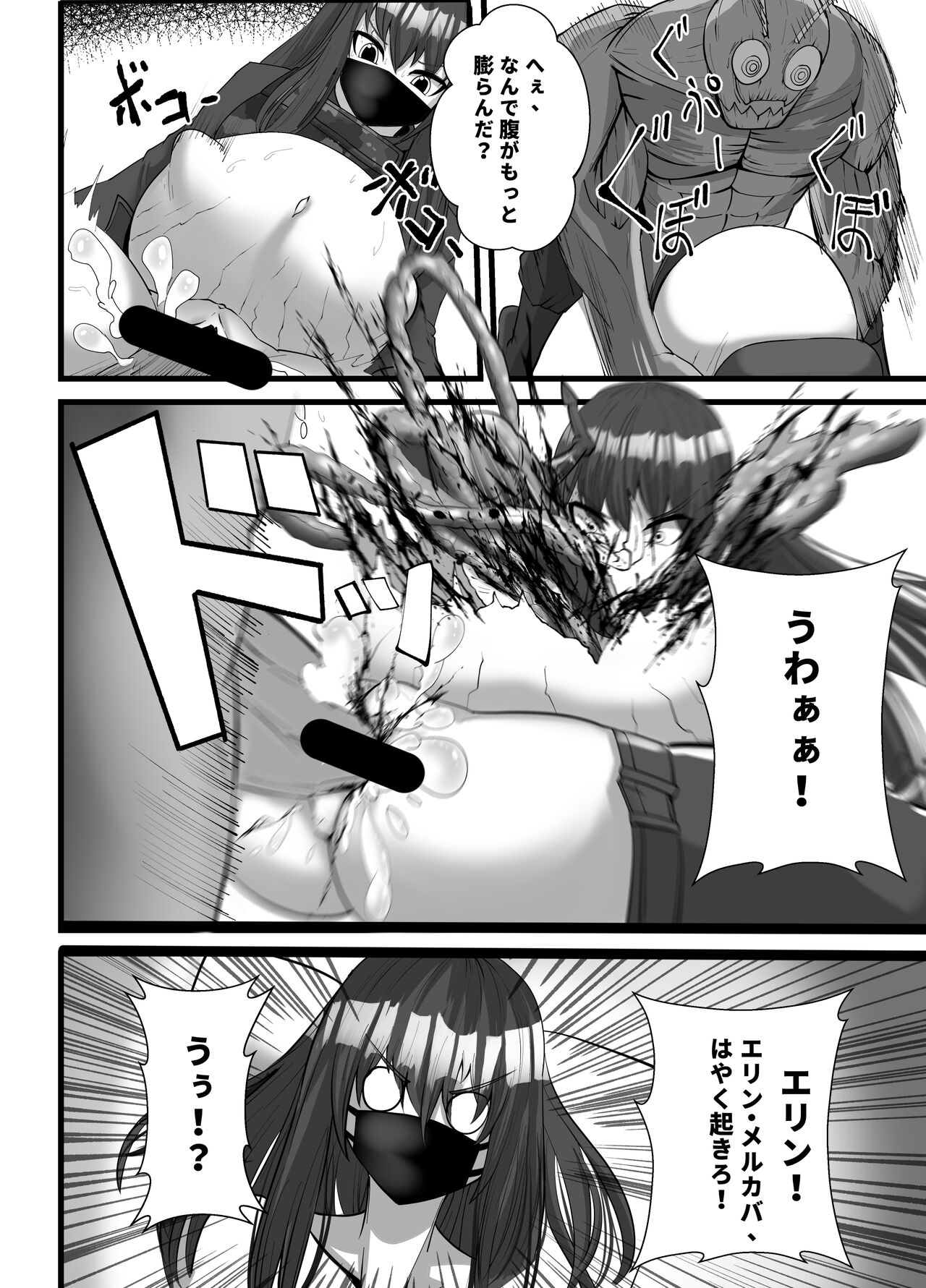 Mask Girl And Dragonfly page 8 full