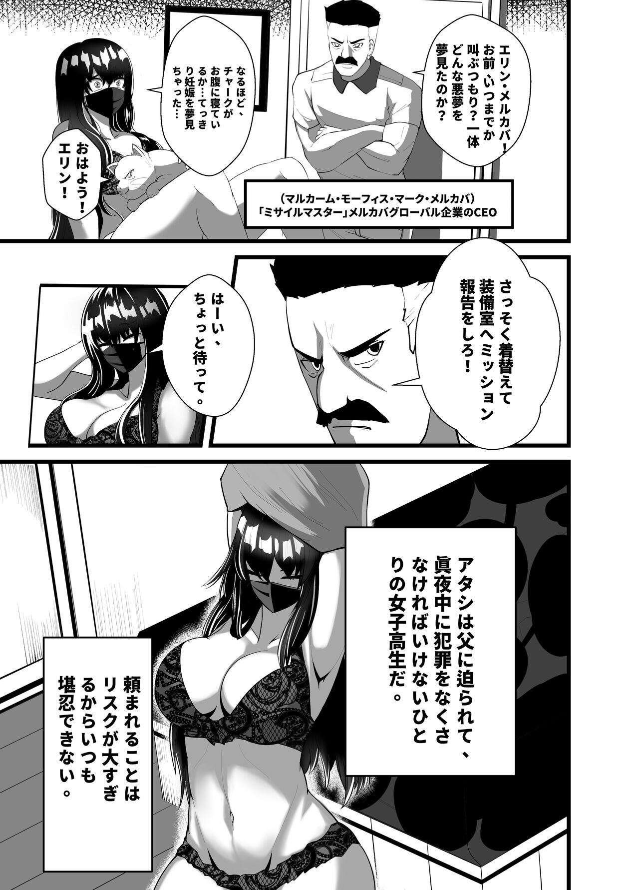 Mask Girl And Dragonfly page 9 full