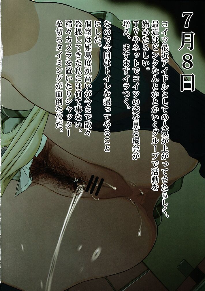 Idol Korosubeshi page 7 full