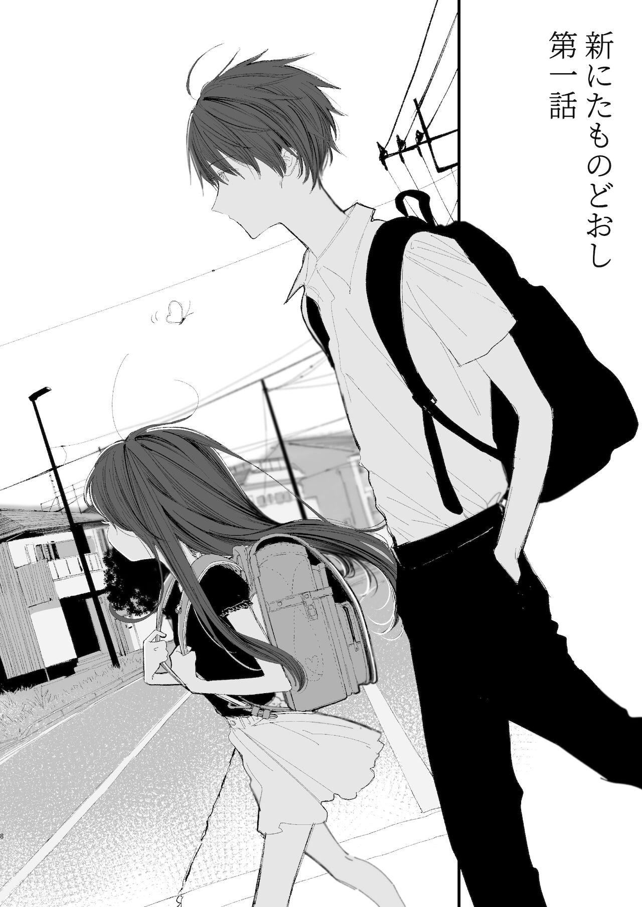 Shin Nitamonodoshi 1 Kyoudai no Tadashii Sugoshikata. page 8 full