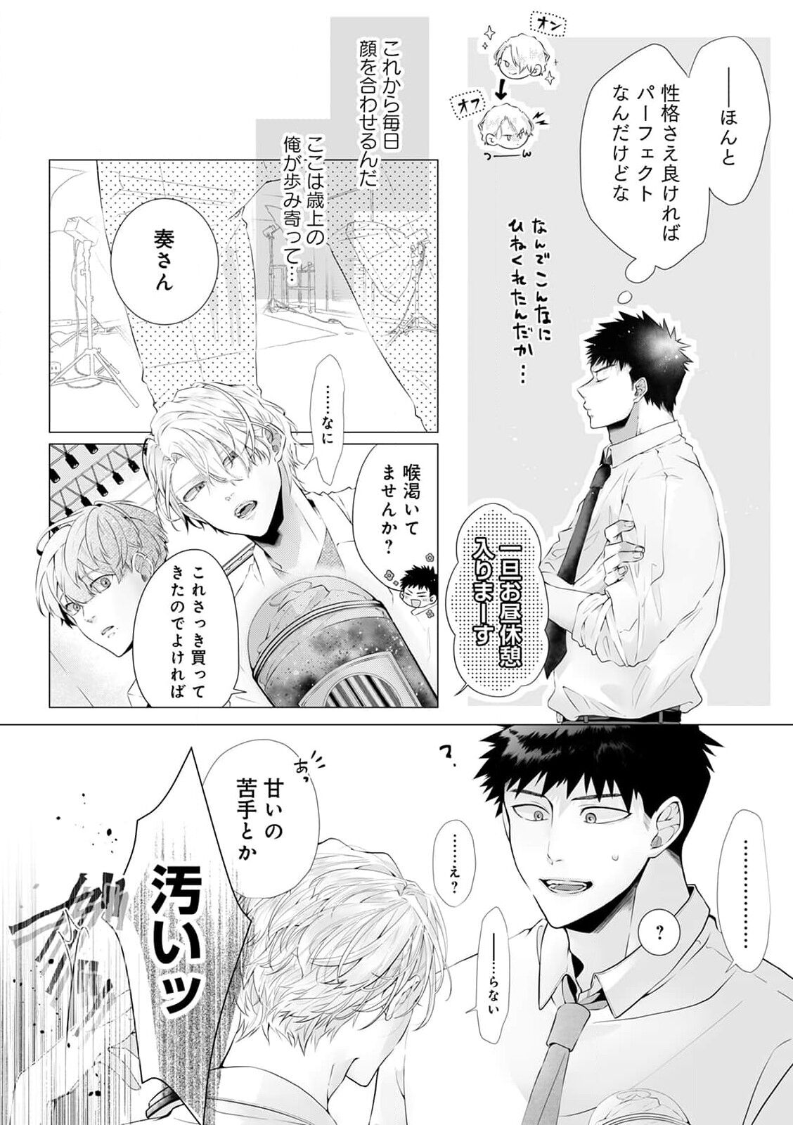 Noukin Beta wa Okubyou Omega no Osewayaku act.1 page 10 full