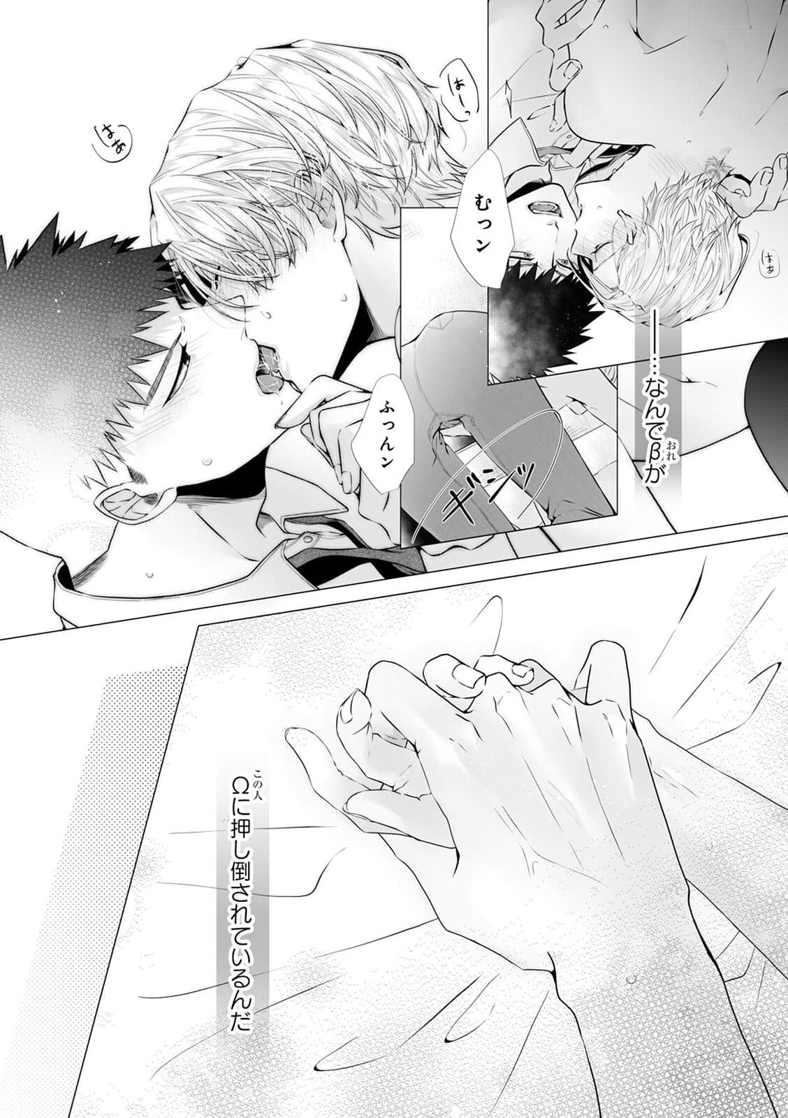 Noukin Beta wa Okubyou Omega no Osewayaku act.1 page 3 full