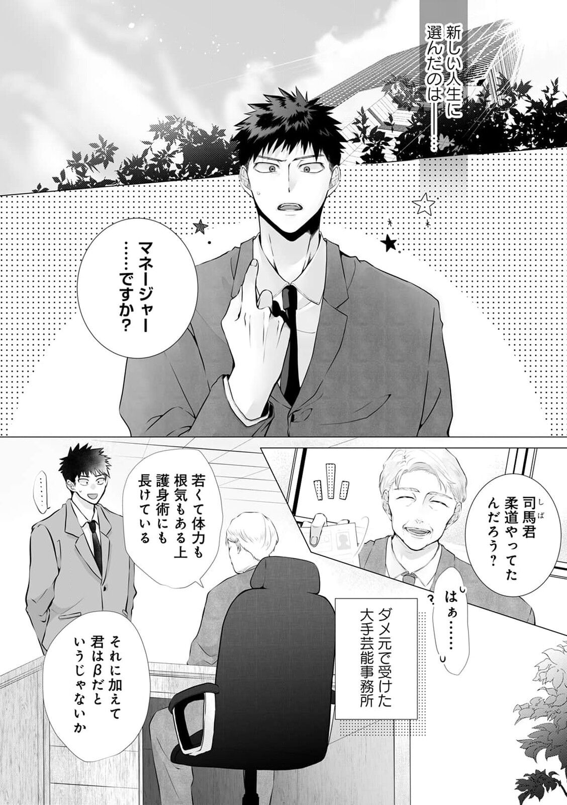 Noukin Beta wa Okubyou Omega no Osewayaku act.1 page 5 full