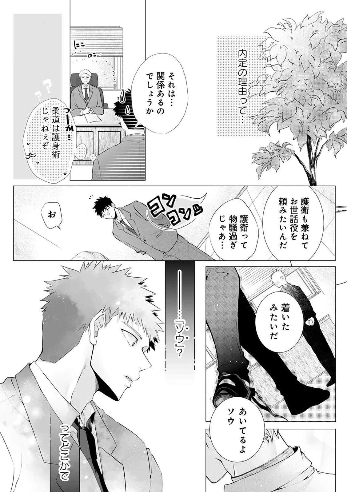 Noukin Beta wa Okubyou Omega no Osewayaku act.1 page 6 full