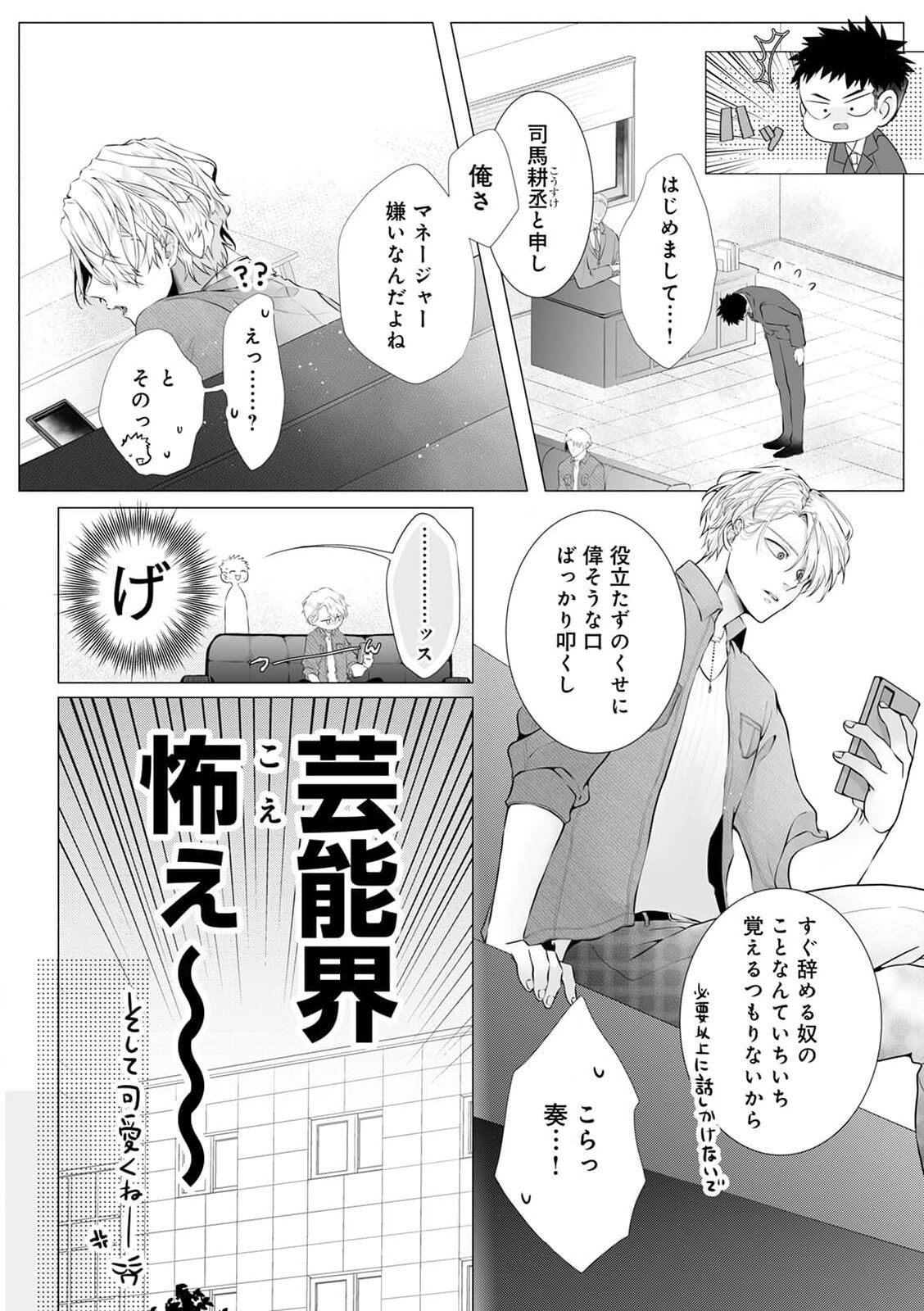Noukin Beta wa Okubyou Omega no Osewayaku act.1 page 8 full