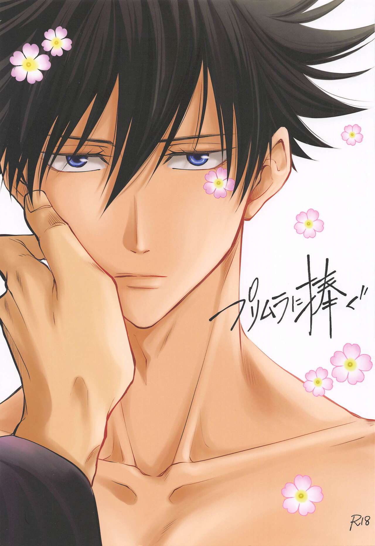 Primula ni Sasagu page 1 full