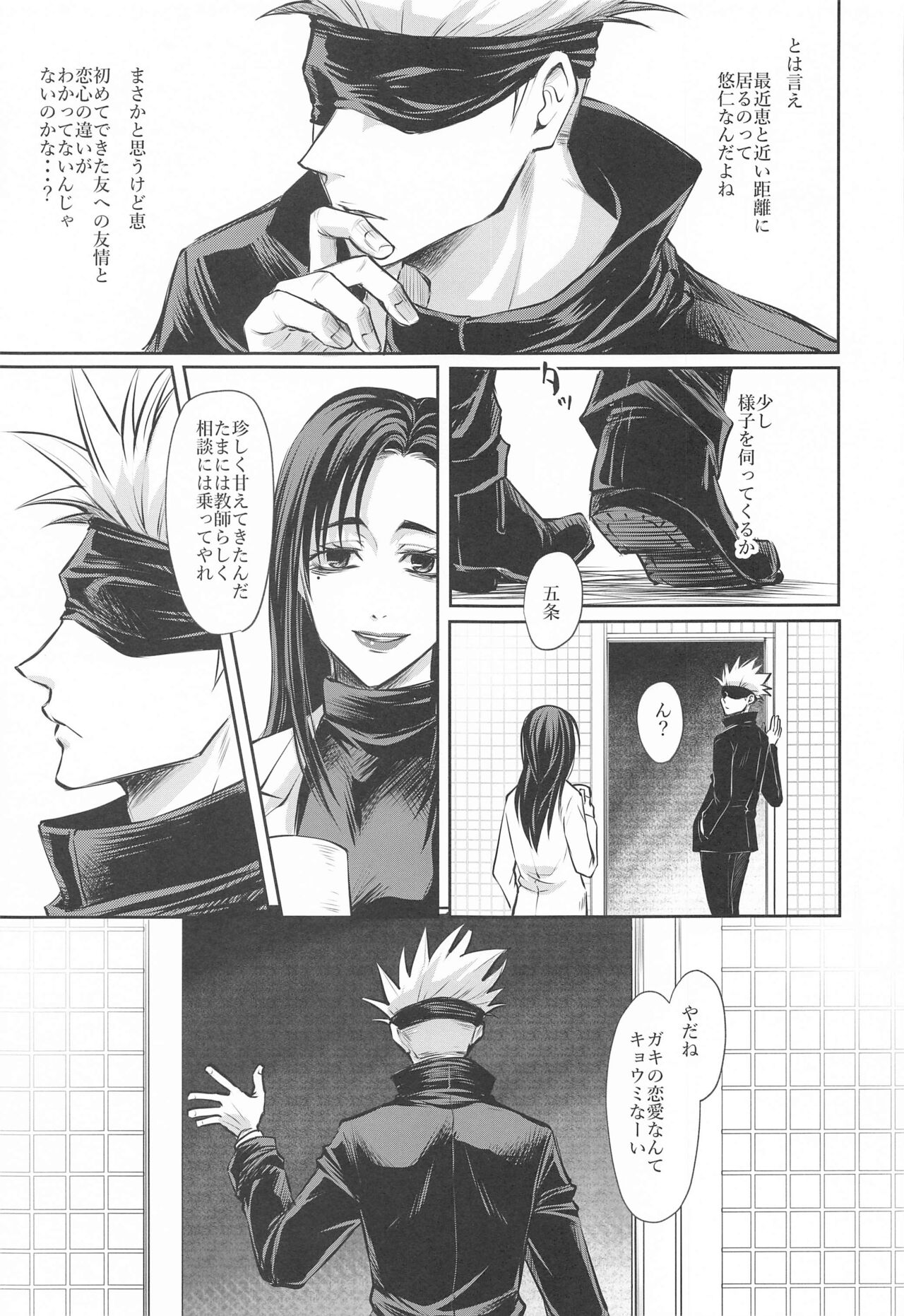 Primula ni Sasagu page 10 full