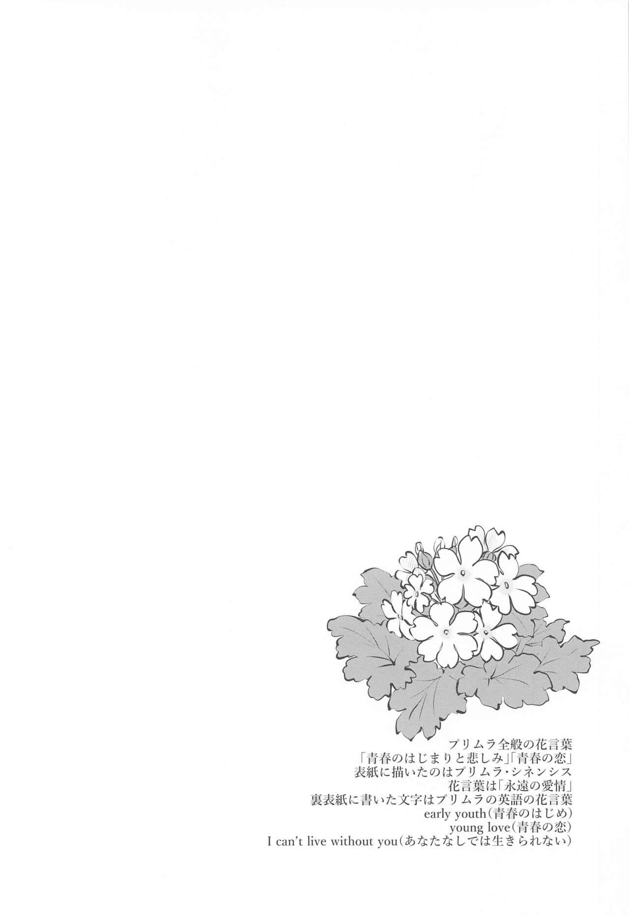 Primula ni Sasagu page 3 full