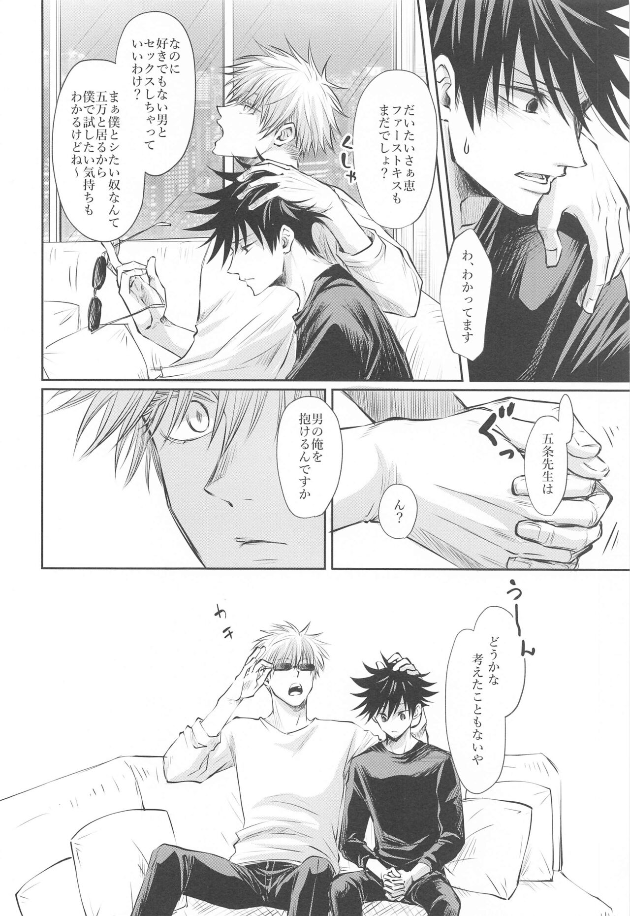 Primula ni Sasagu page 7 full