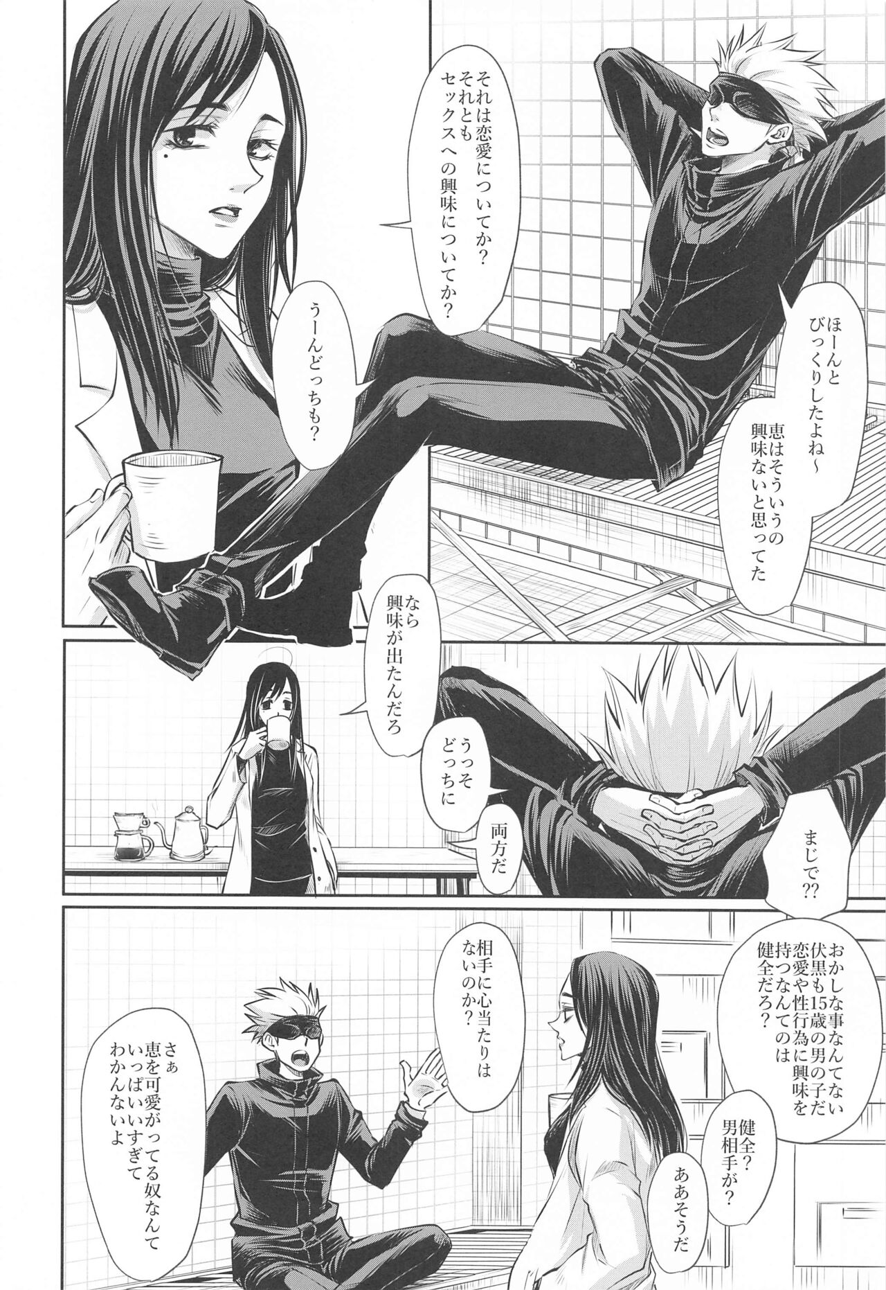 Primula ni Sasagu page 9 full