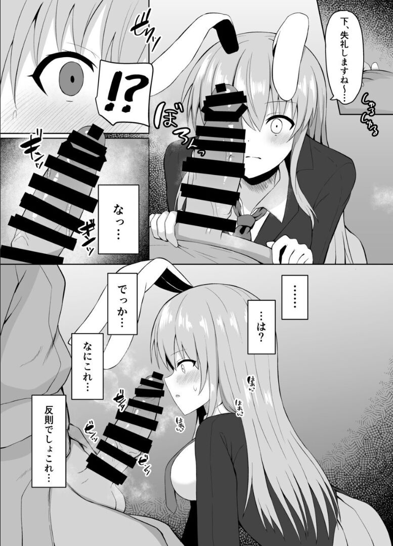 Hatsujou Usagi wa Makerarenai page 7 full
