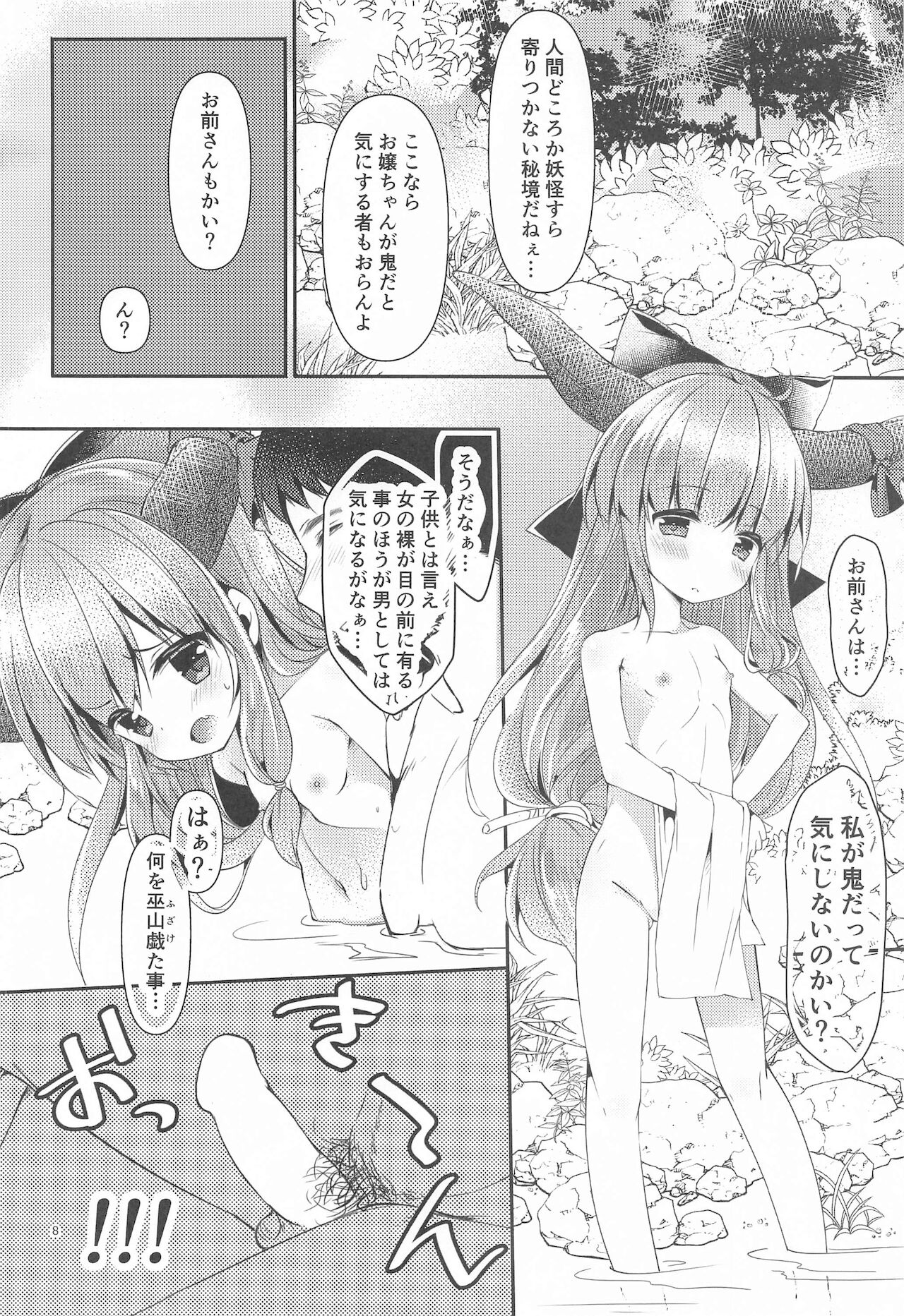 SUI GAKU SHU page 5 full