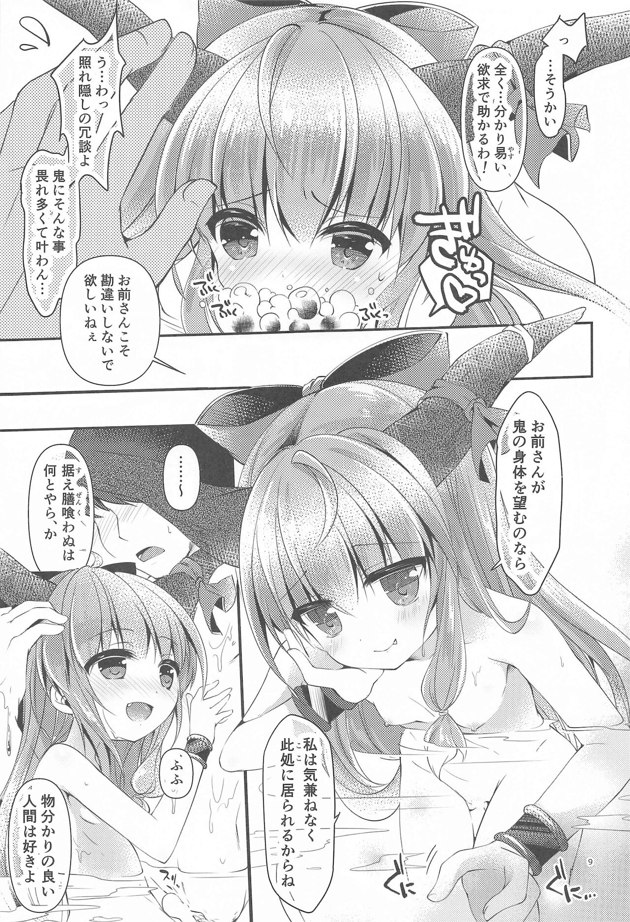 SUI GAKU SHU page 6 full