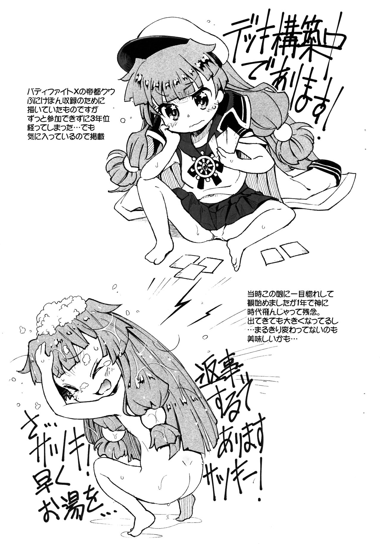 Punikebon 41 Chibikko Ippai page 2 full