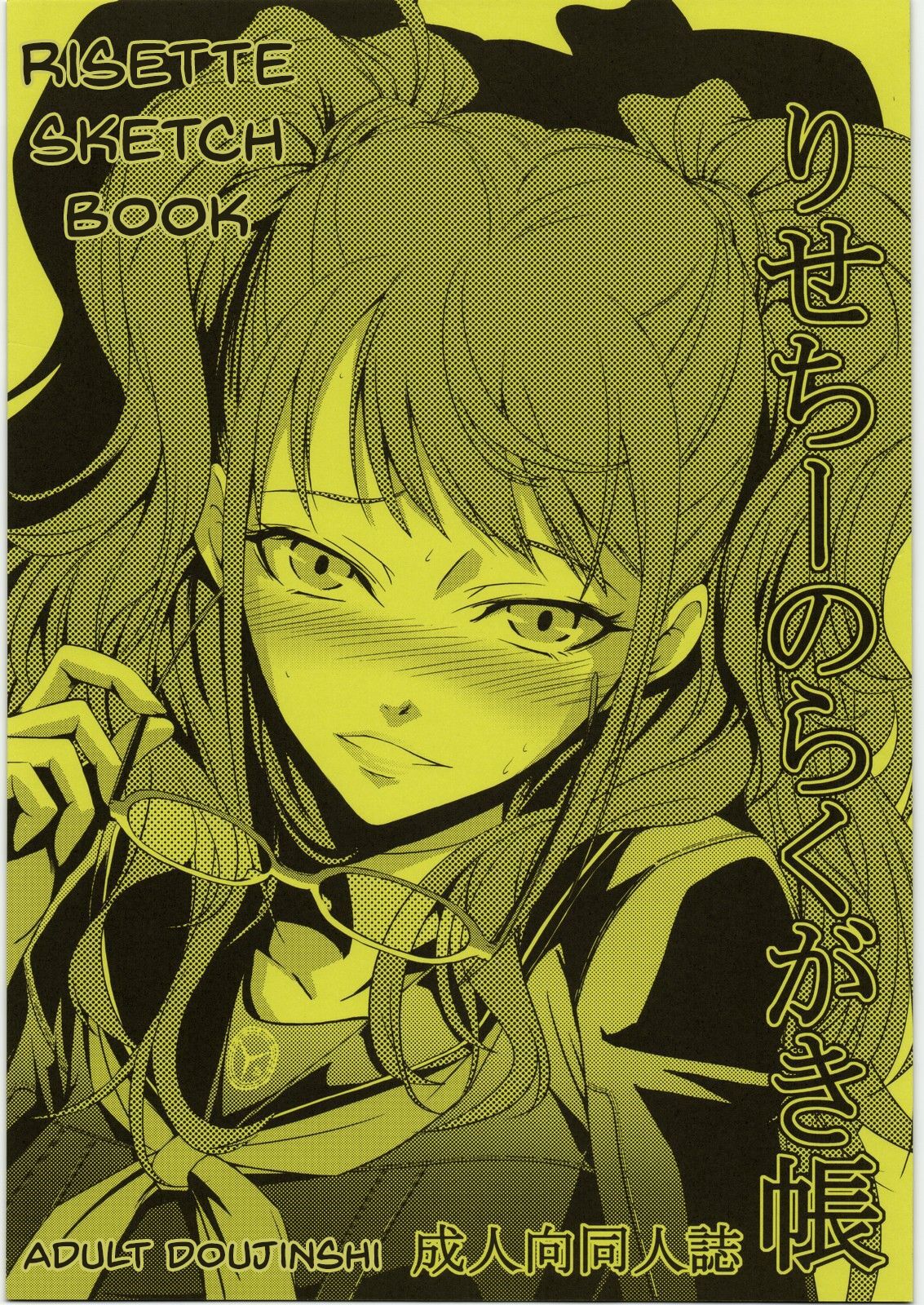 Risechii no Rakugaki Chou | Risette Sketchbook page 1 full