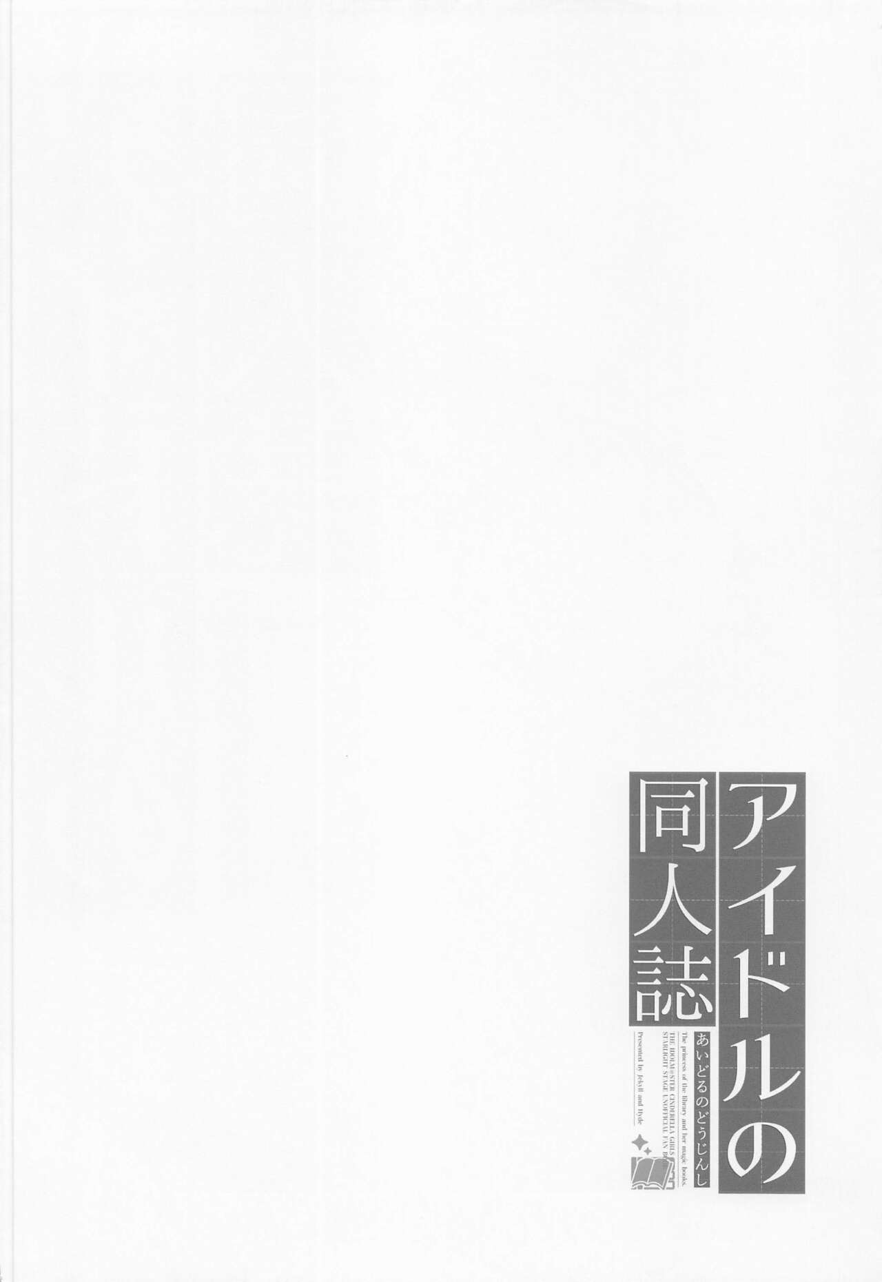 Idol no Doujinshi page 3 full