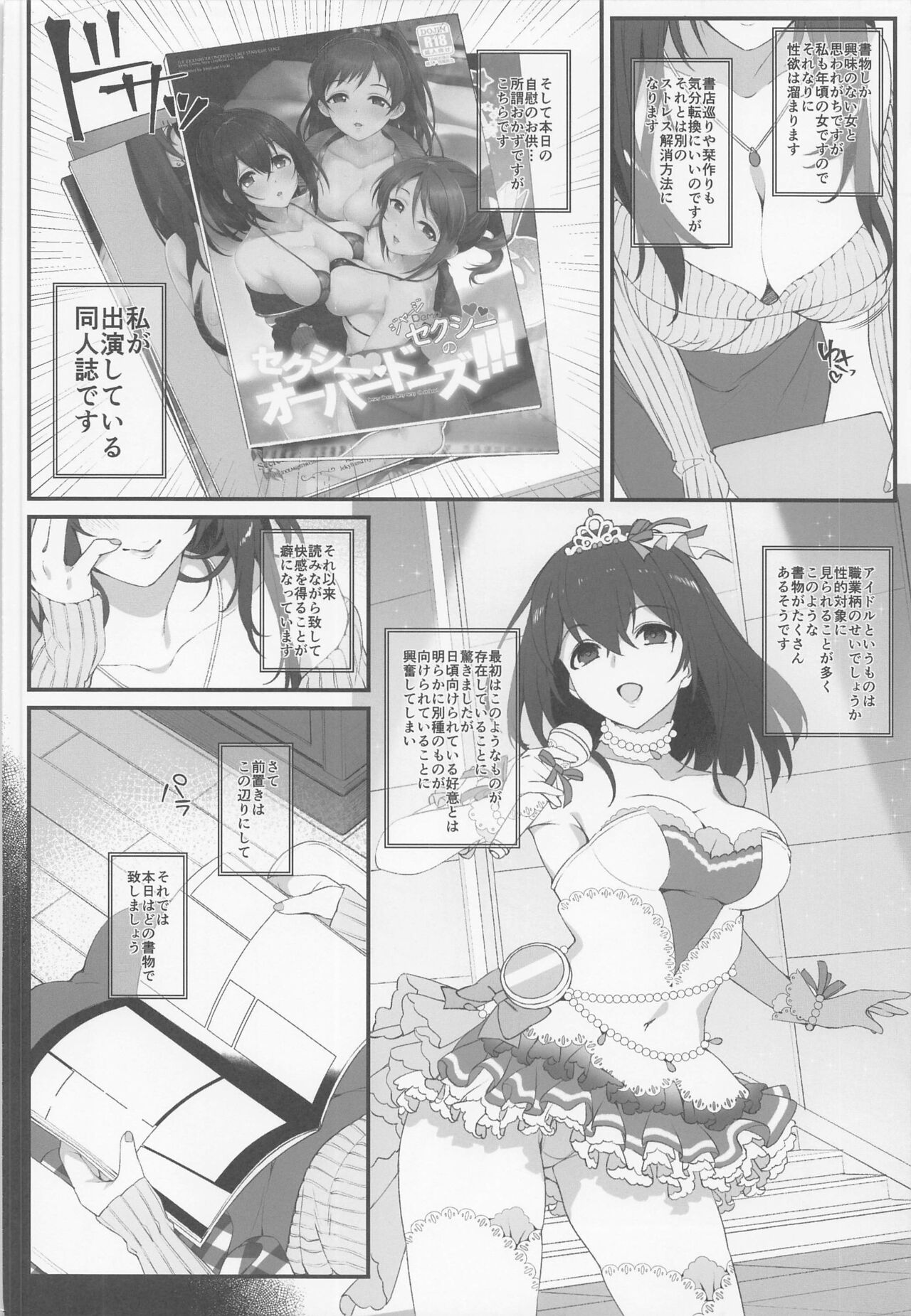Idol no Doujinshi page 5 full