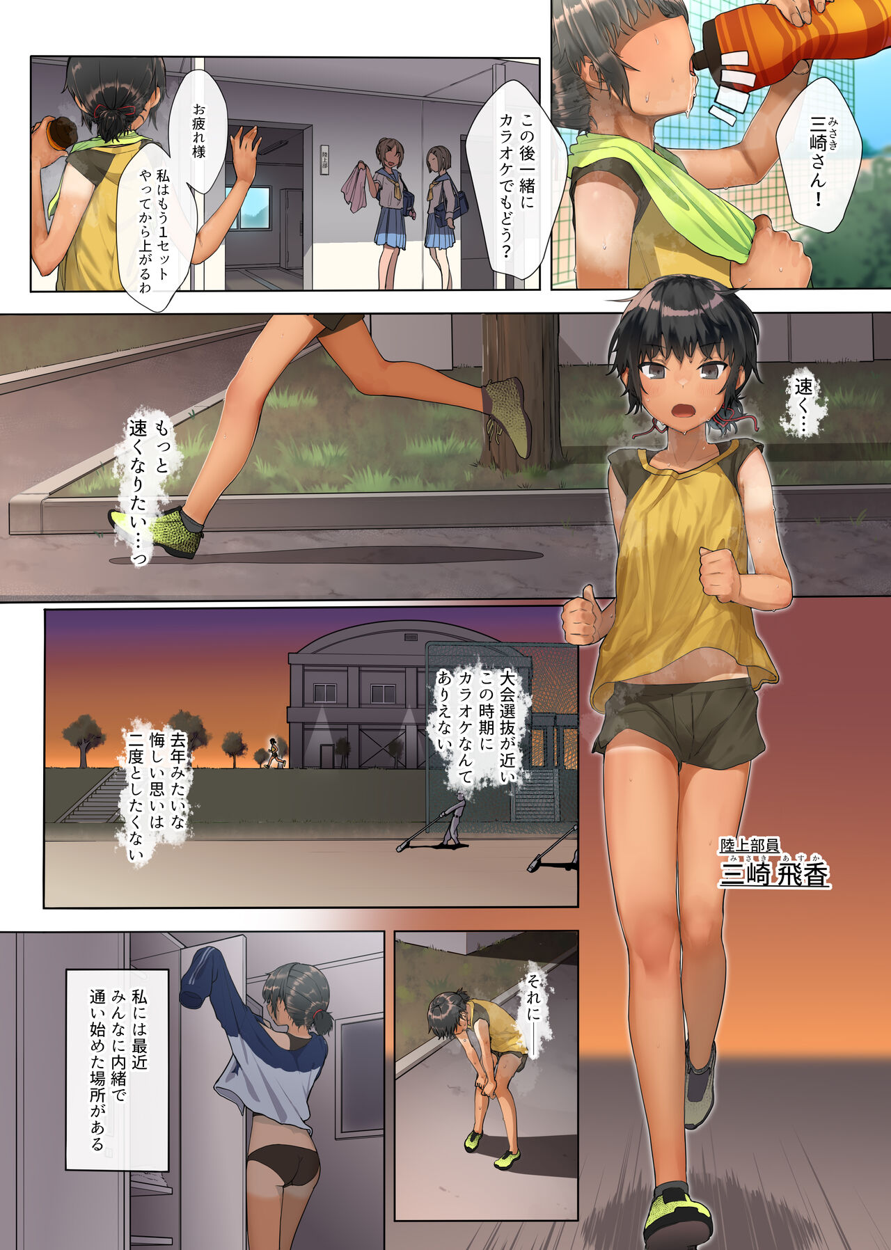 Rikujou Shoujo to Shinsetsu Seitai Oji-san ~Kyousei Suimin Zenshin Nettori Kaihatsu Course~ page 4 full