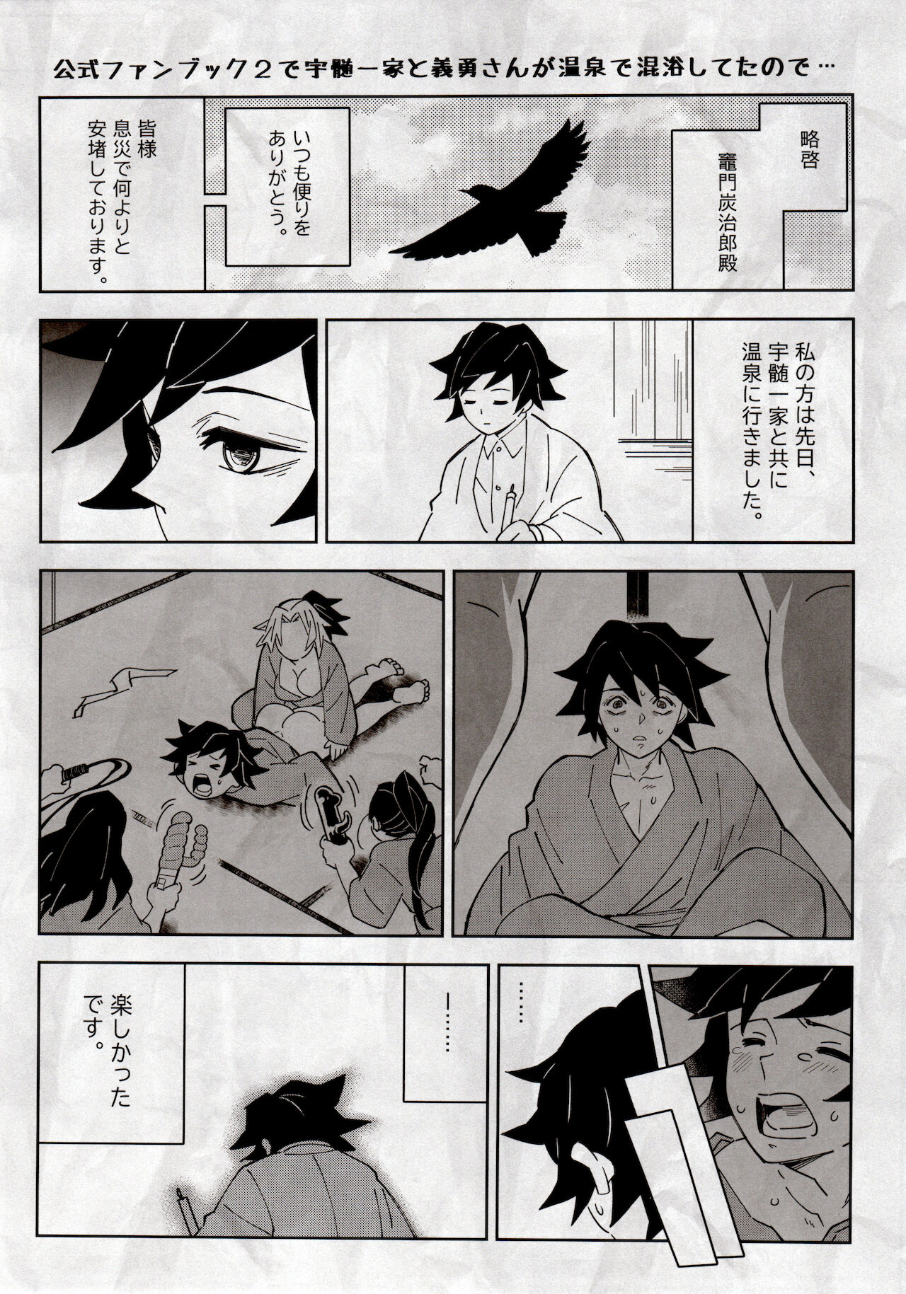 Giyuu Kaihatsu Onsen Ryokou page 3 full
