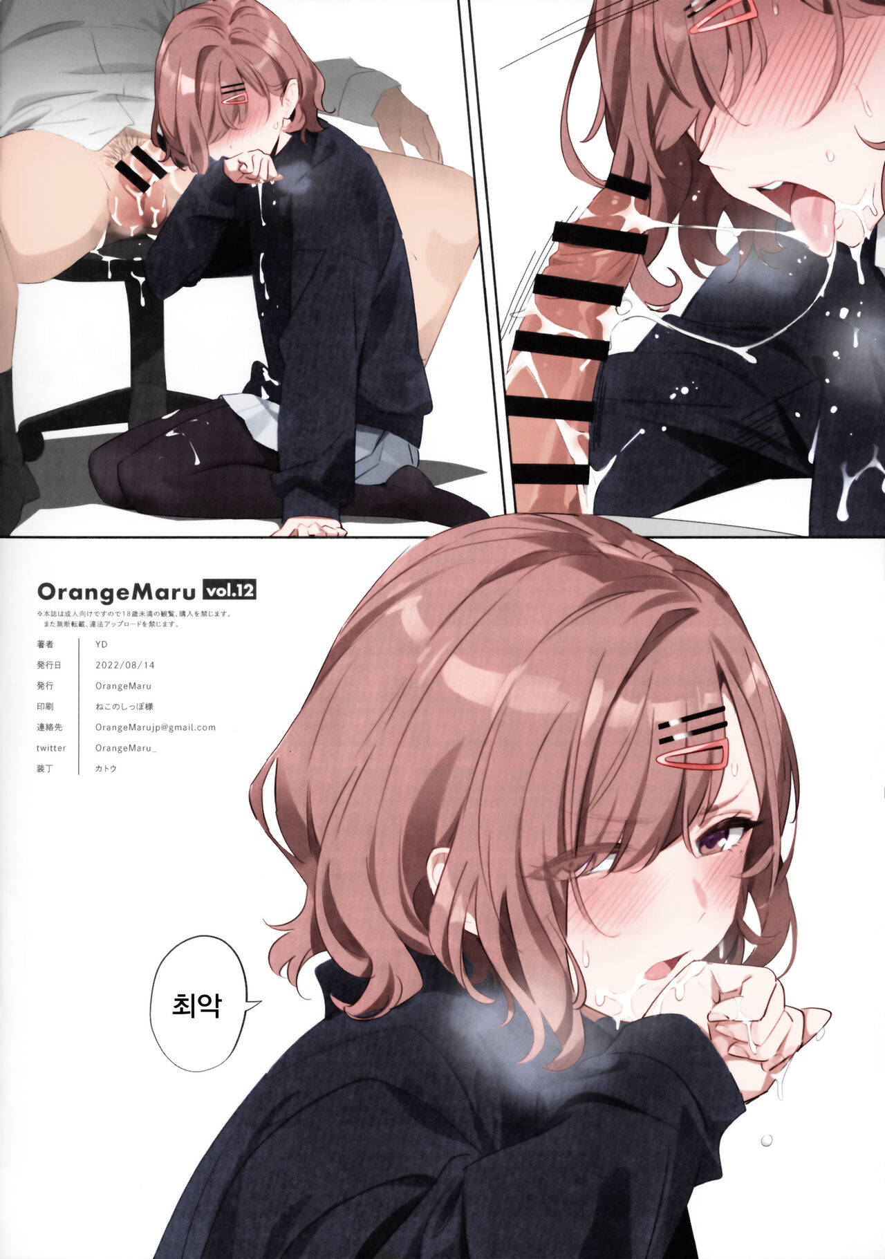 OrangeMaru Vol. 12 page 7 full