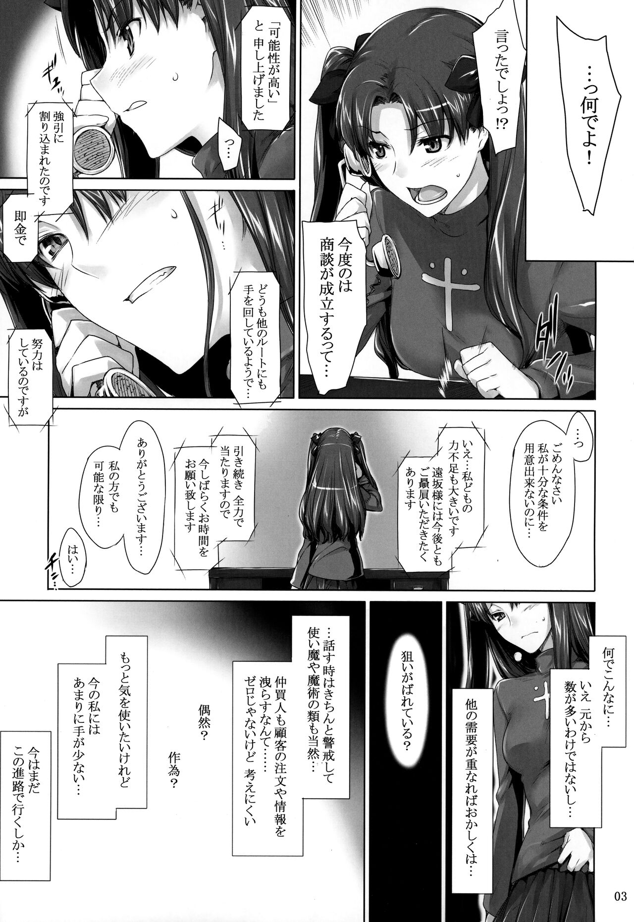 Tohsaka-ke no Kakei Jijou 7 page 2 full