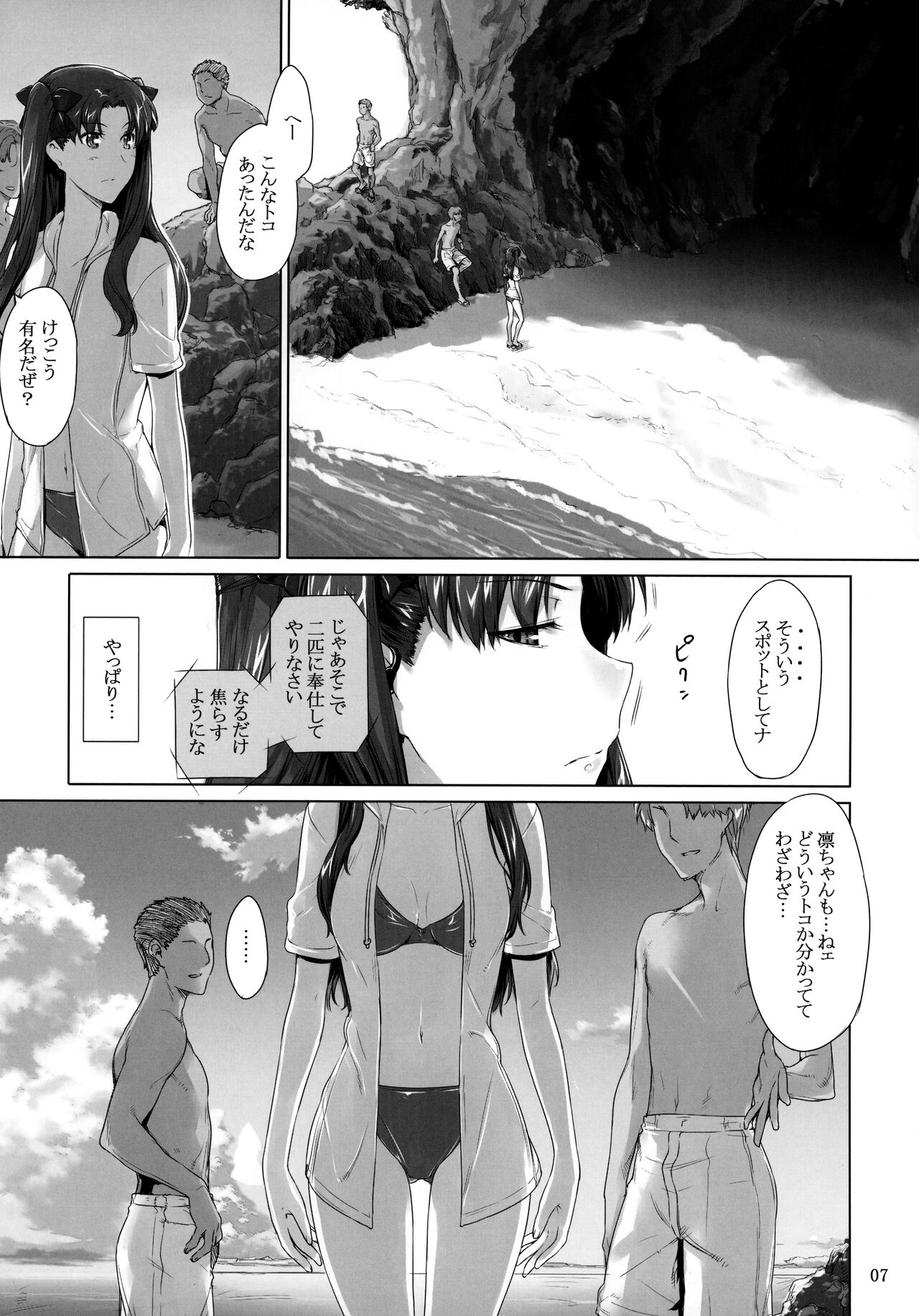 Tohsaka-ke no Kakei Jijou 7 page 6 full