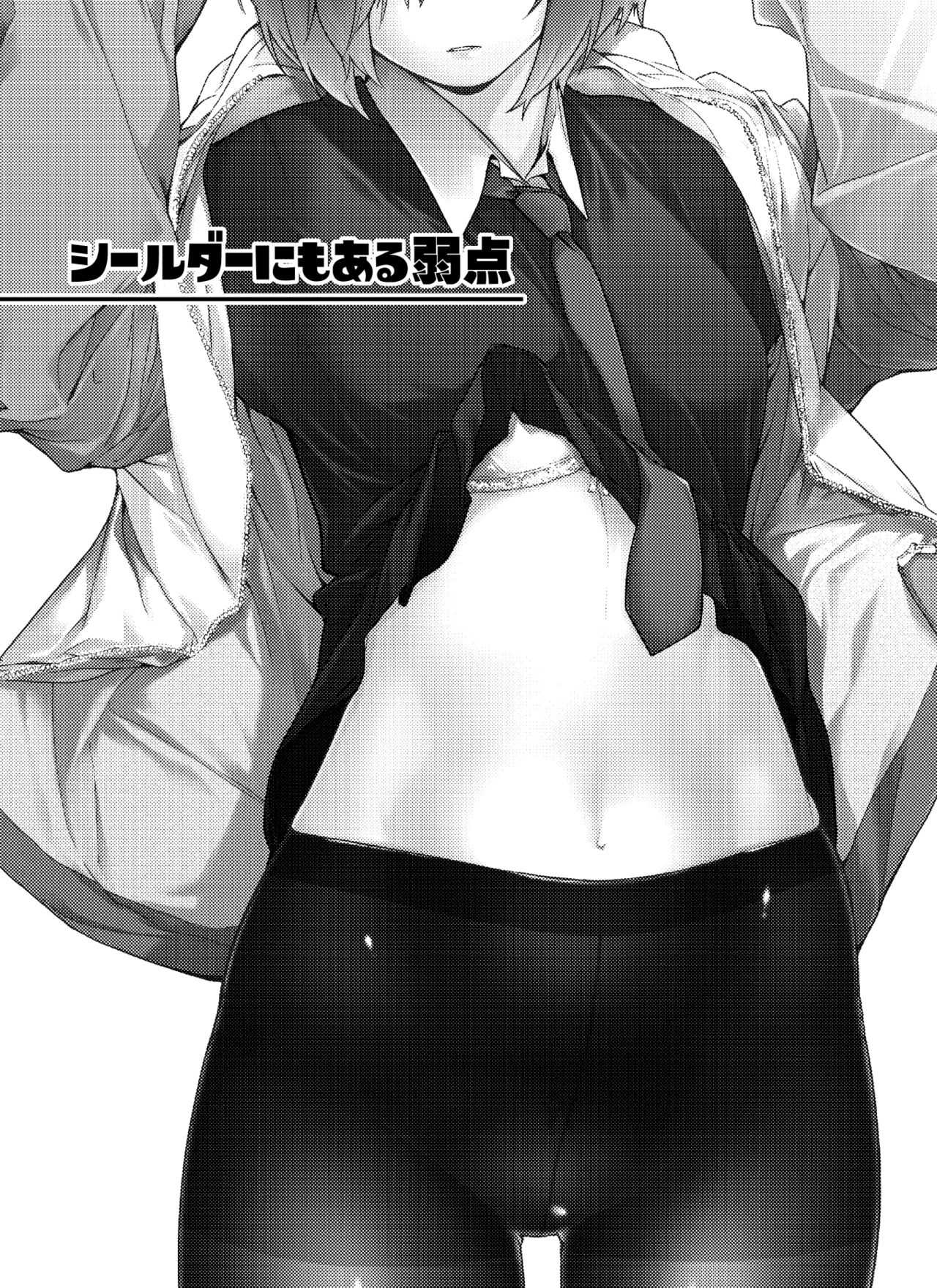 Shielder ni mo Aru Jakuten 1+2 page 4 full