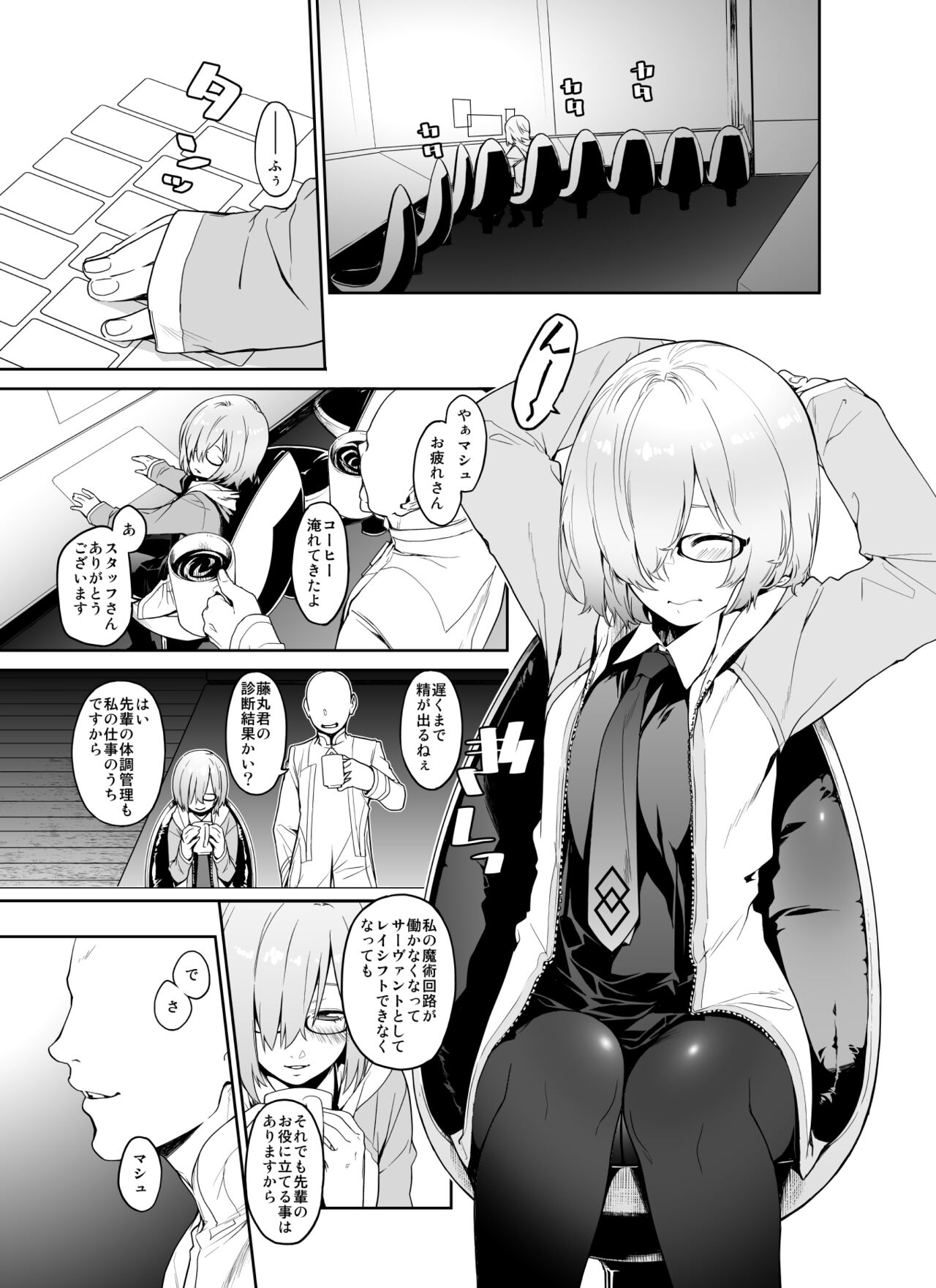 Shielder ni mo Aru Jakuten 1+2 page 6 full