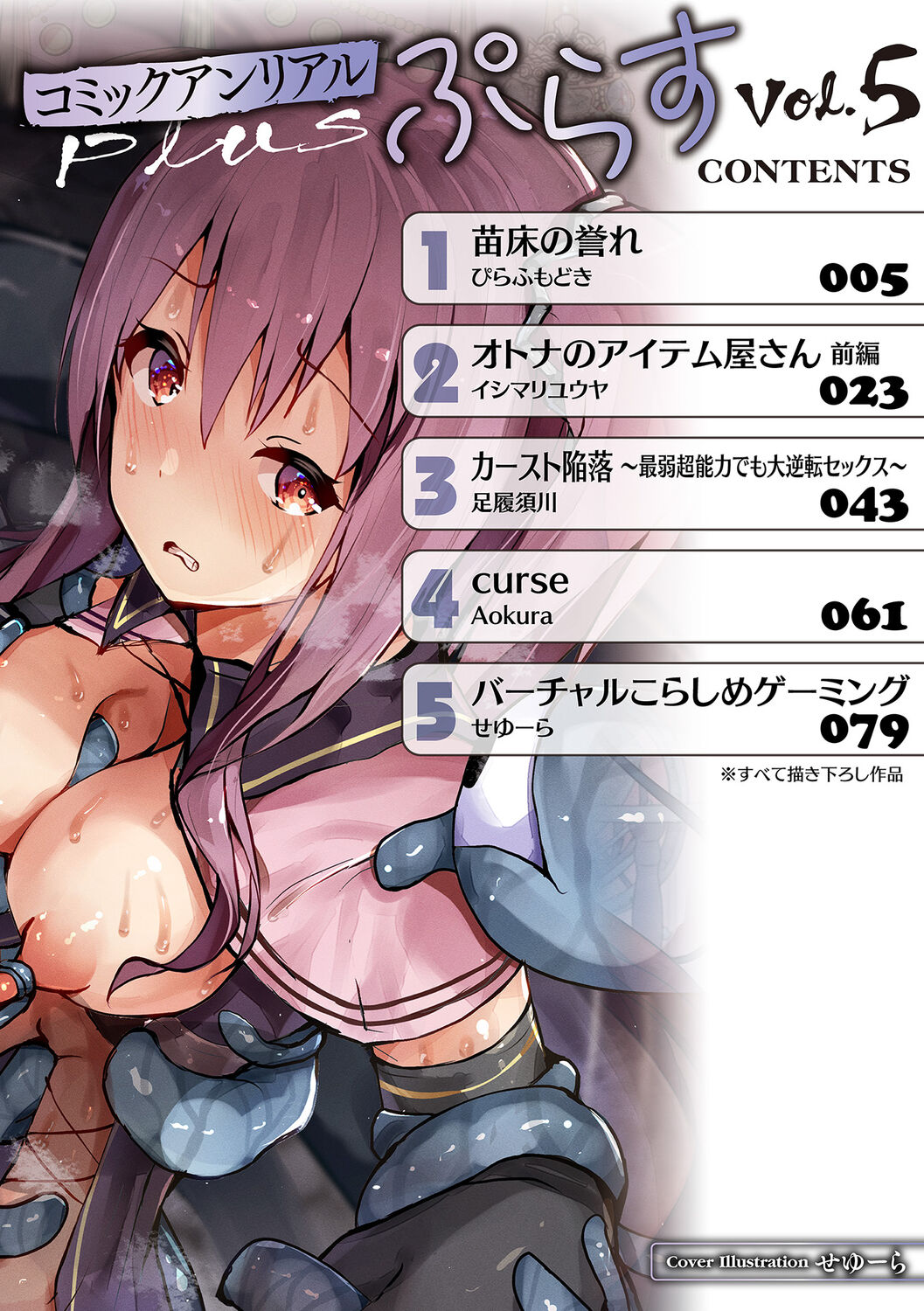 Comic Unreal Plus Vol. 5 page 4 full