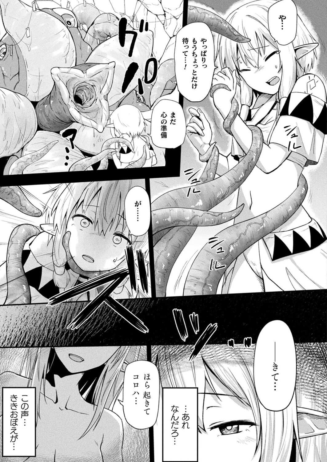 Comic Unreal Plus Vol. 5 page 7 full