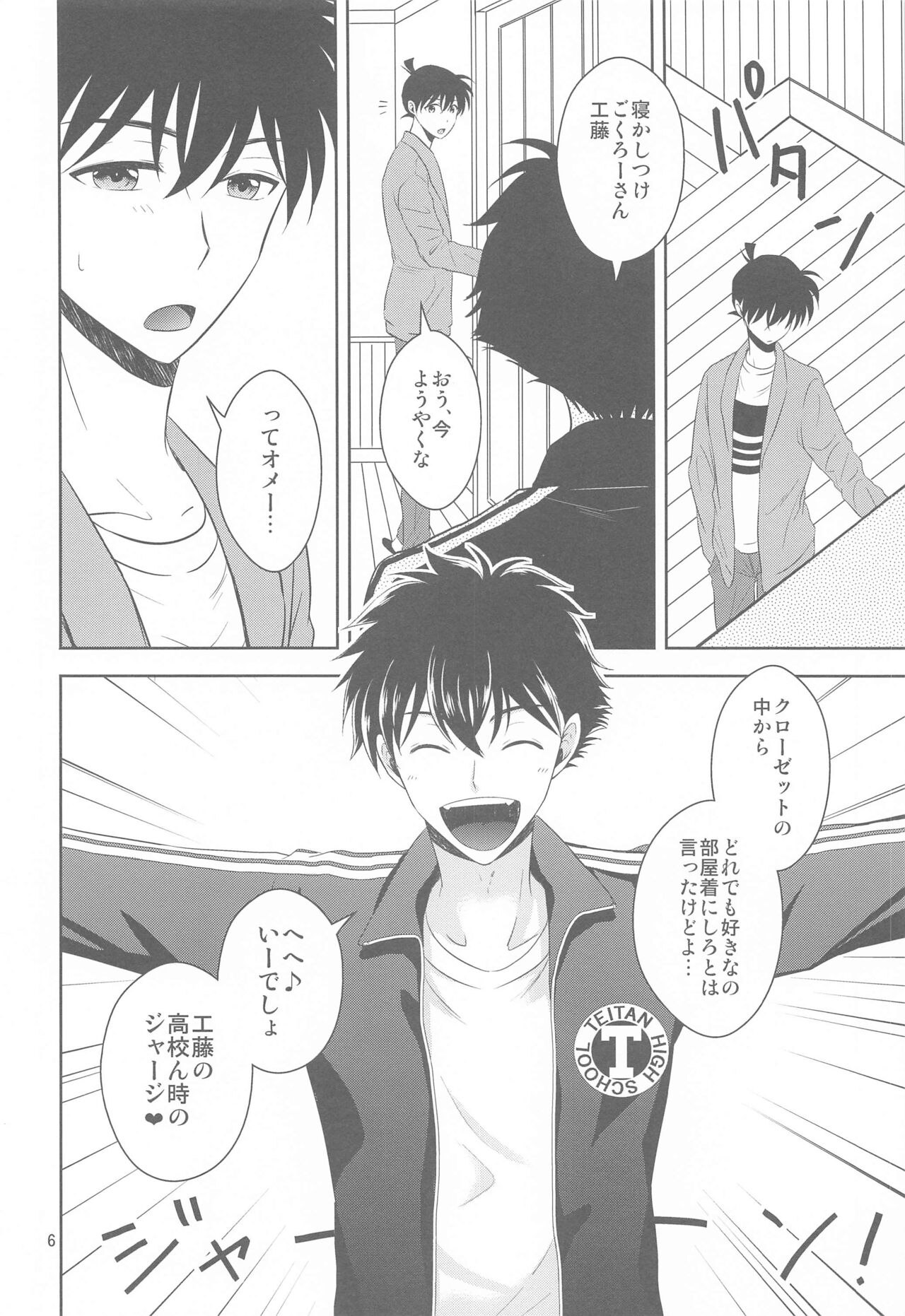 Kareshi ga Jersey ni Kigaetara page 5 full