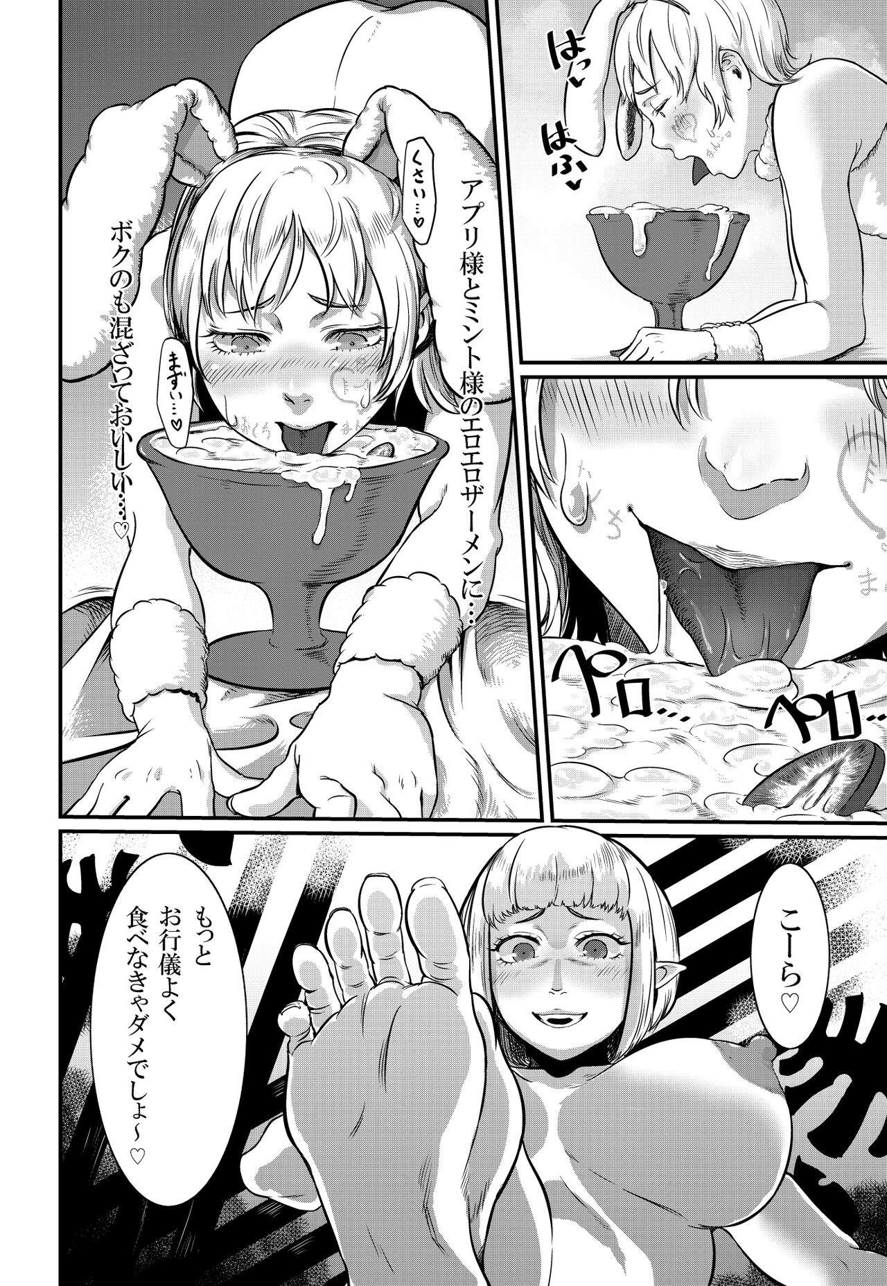 Magiage～ Maso Mesu Danshi no Tame no Saitei sugiru Hatsu Ecchi～ page 8 full