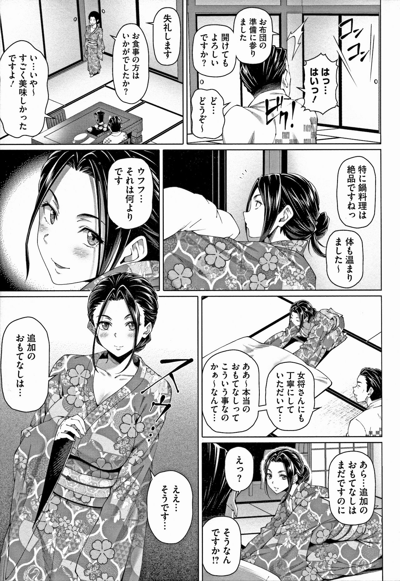 Yarashii Oku-san page 7 full
