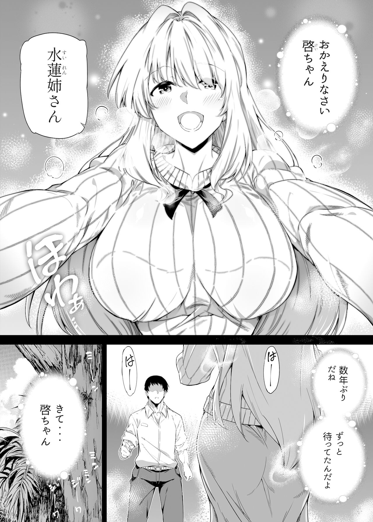 Natsu no Yari Naoshi -Inaka to Hanare to Bijin Shimai- page 4 full