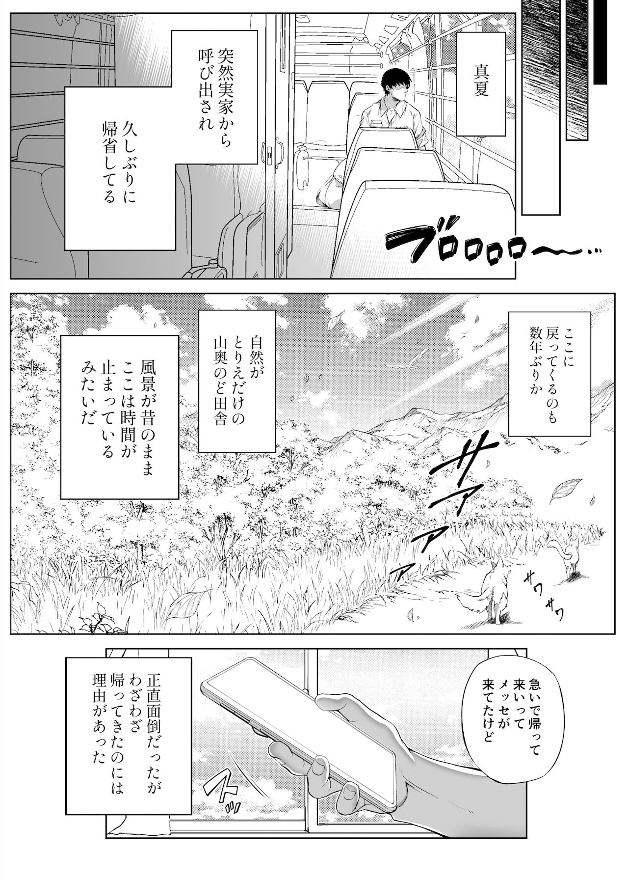Natsu no Yari Naoshi -Inaka to Hanare to Bijin Shimai- page 8 full