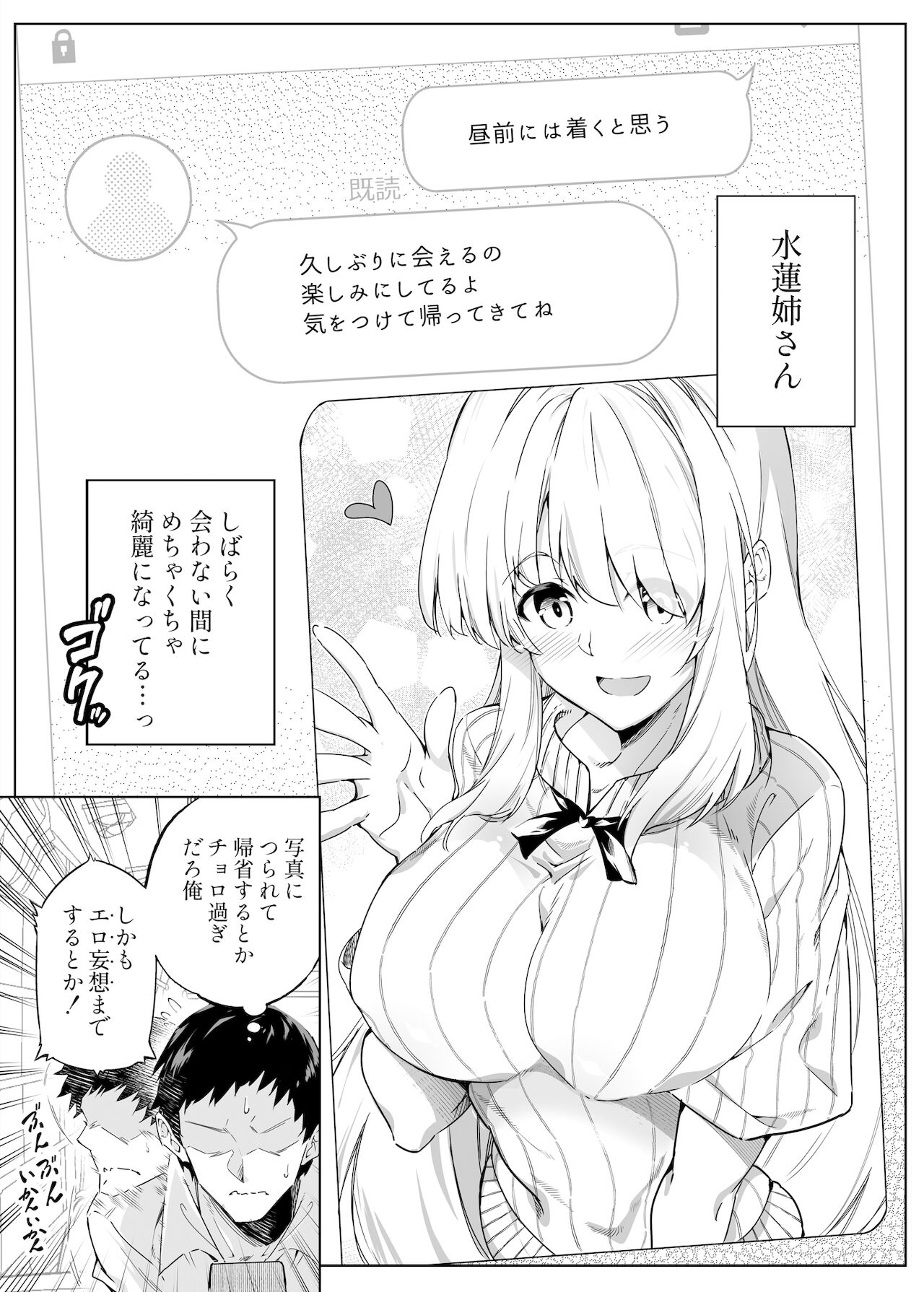 Natsu no Yari Naoshi -Inaka to Hanare to Bijin Shimai- page 9 full