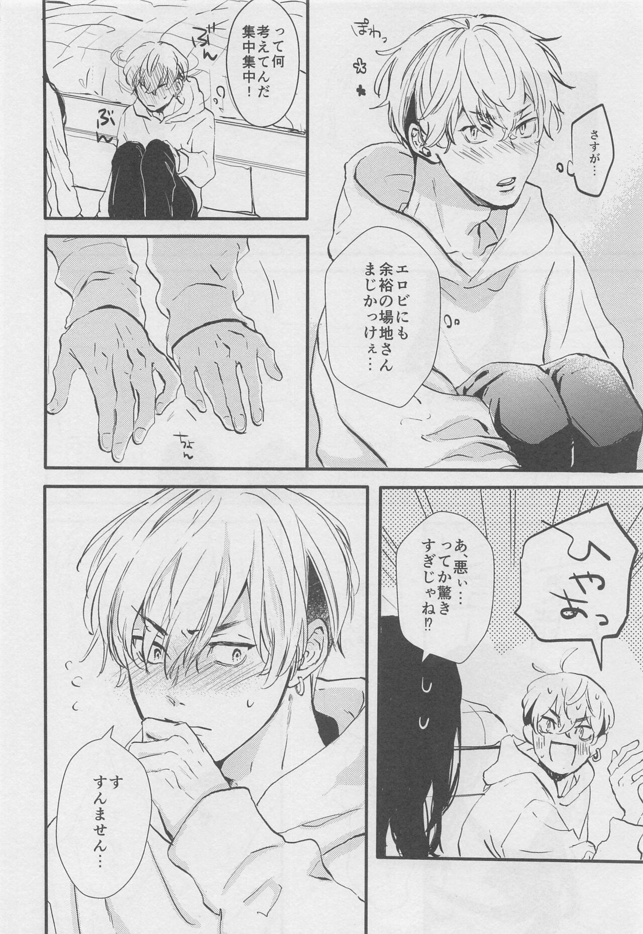 Amakute Nigakute Yawai page 5 full