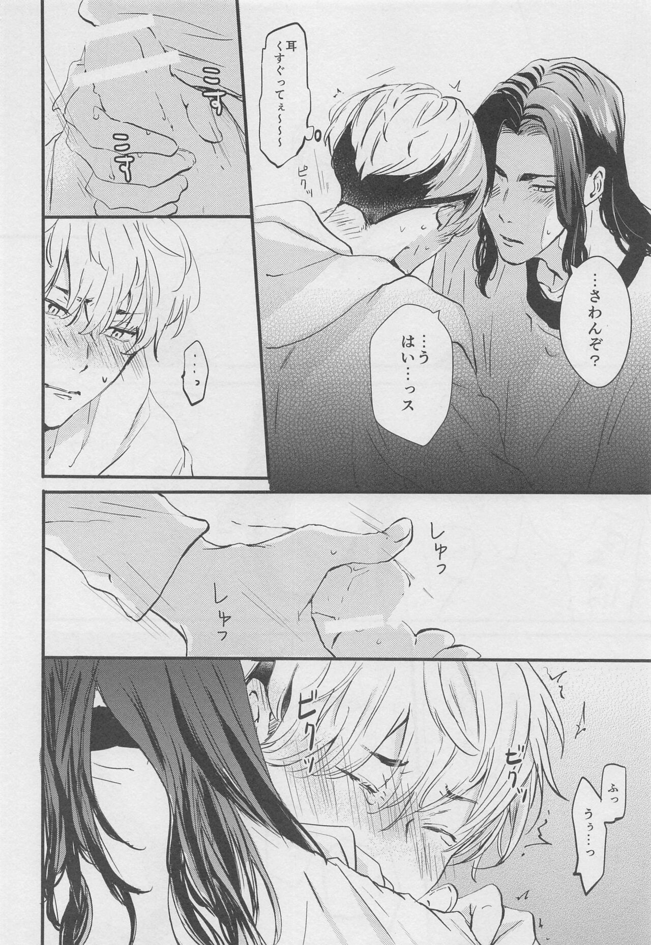 Amakute Nigakute Yawai page 9 full