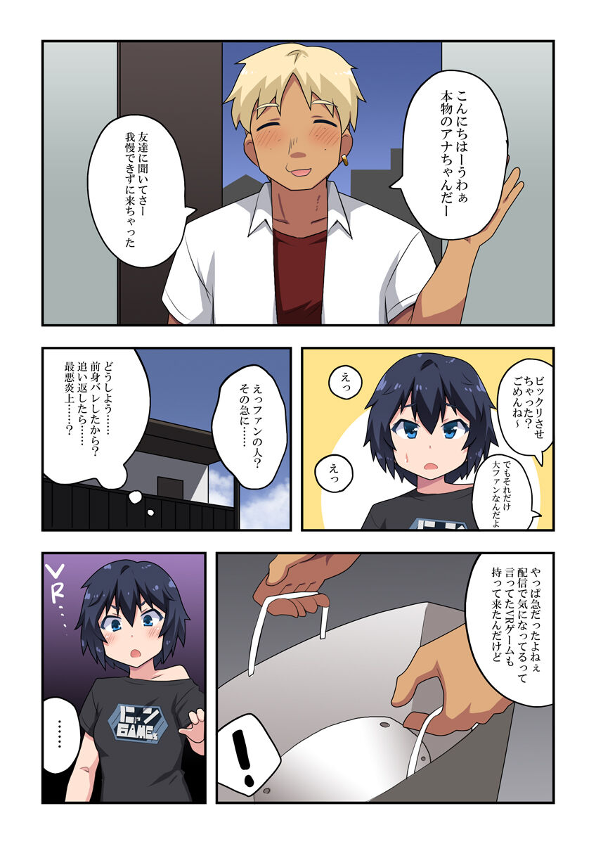 Namanushi-chan wa Ayaui! 3 page 4 full