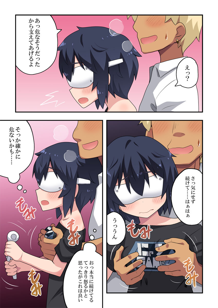 Namanushi-chan wa Ayaui! 3 page 8 full