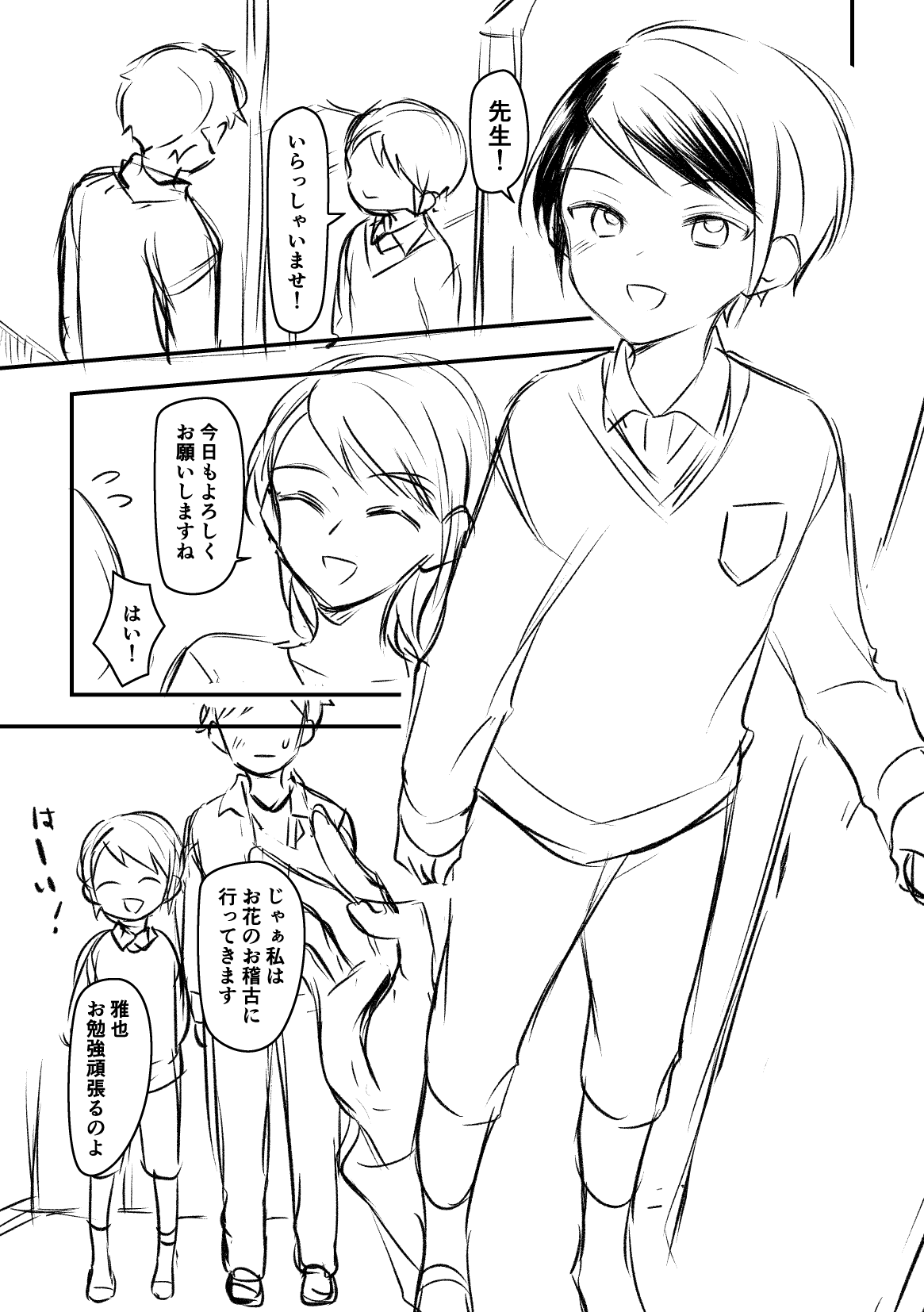 Seishi Kanri wo Kateikyoushi-saki no Seito ni Sareteru page 1 full