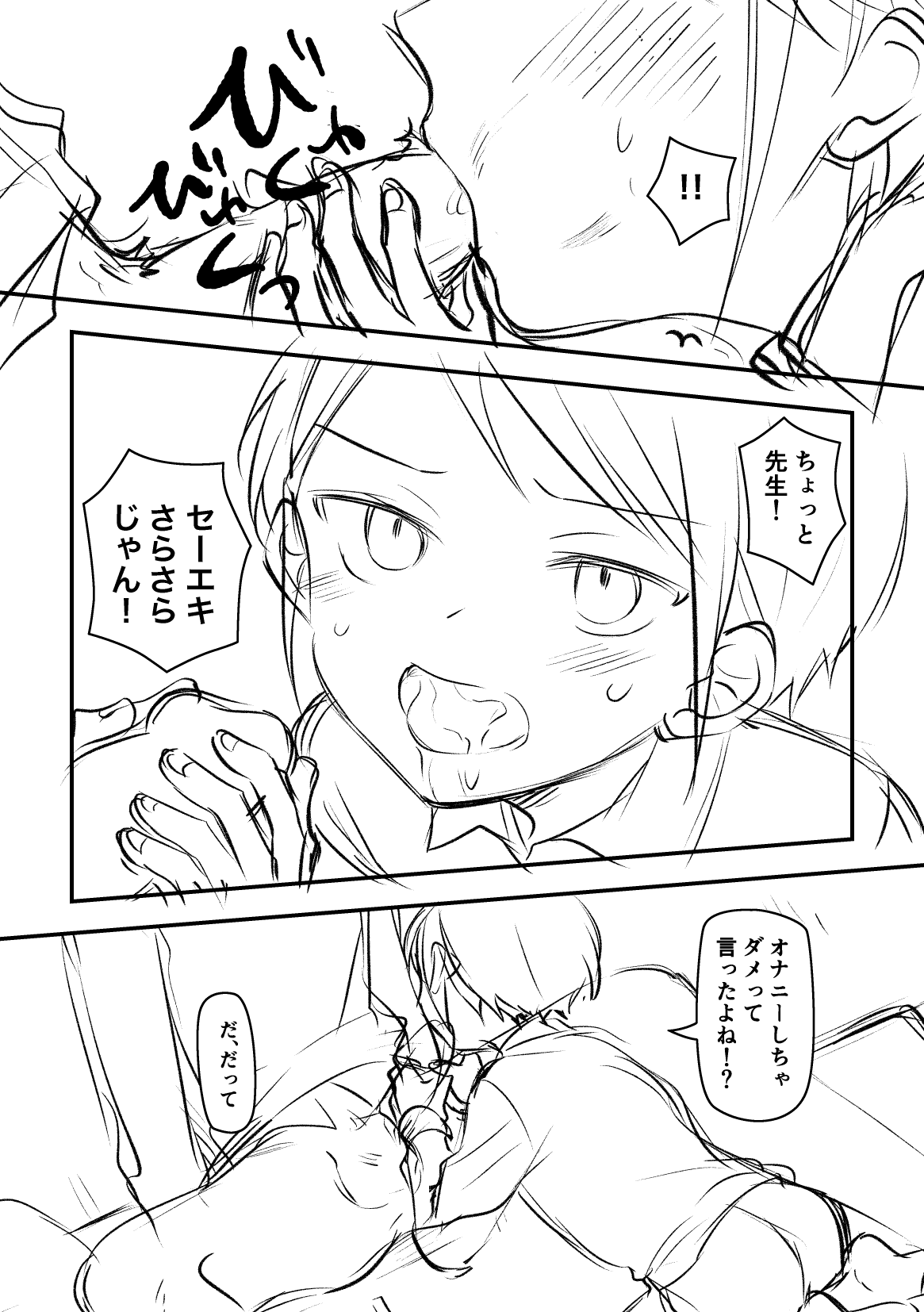 Seishi Kanri wo Kateikyoushi-saki no Seito ni Sareteru page 2 full