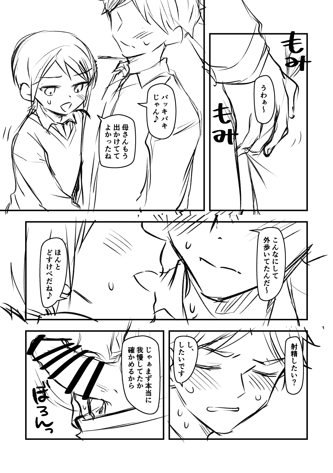 Seishi Kanri wo Kateikyoushi-saki no Seito ni Sareteru page 6 full