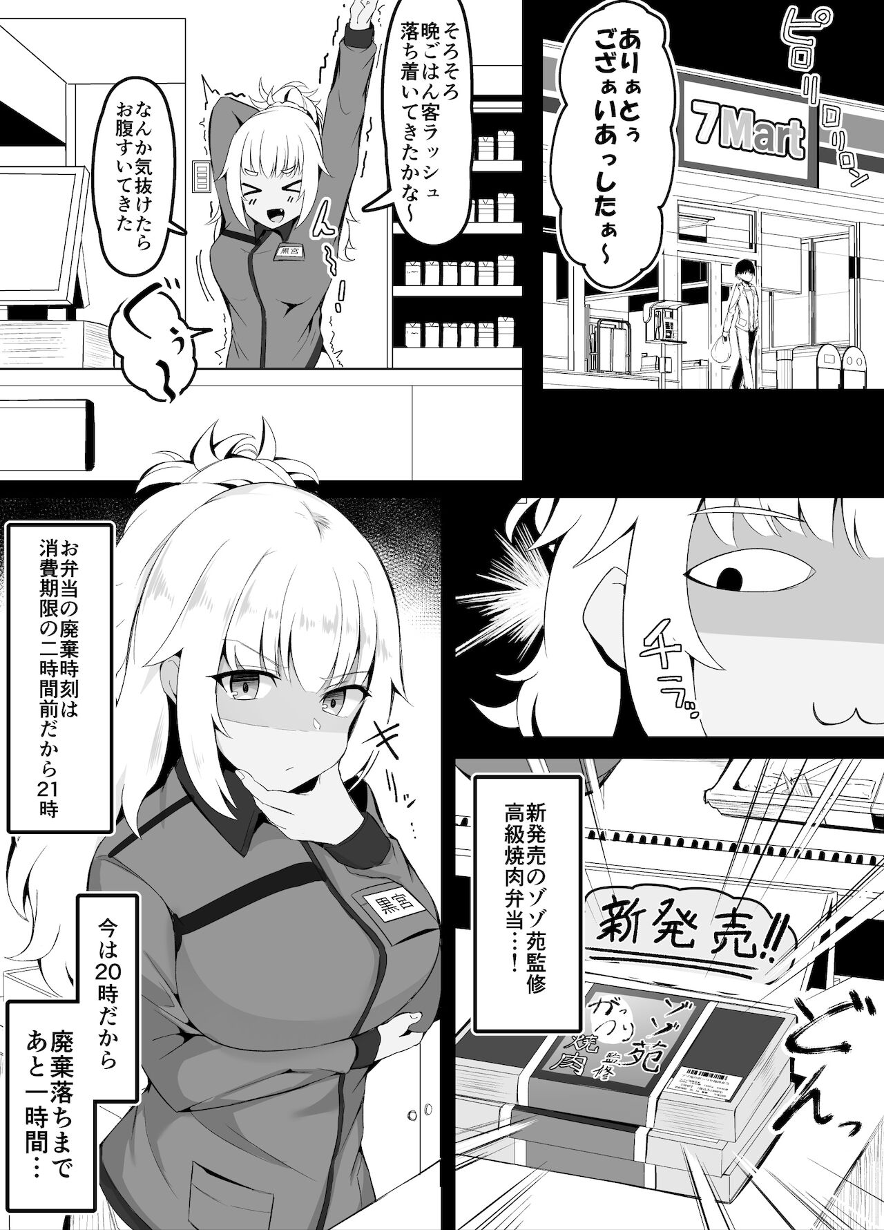 Conveni Gal Tenin-chan Oshioki page 1 full