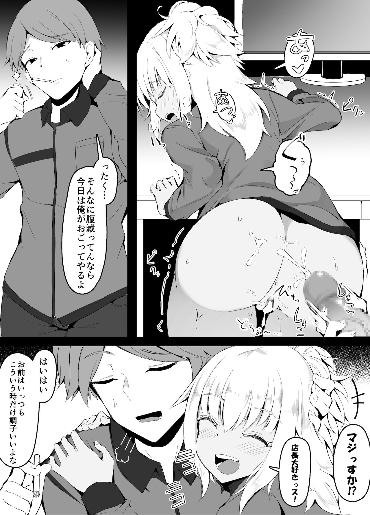 Conveni Gal Tenin-chan Oshioki page 8 full