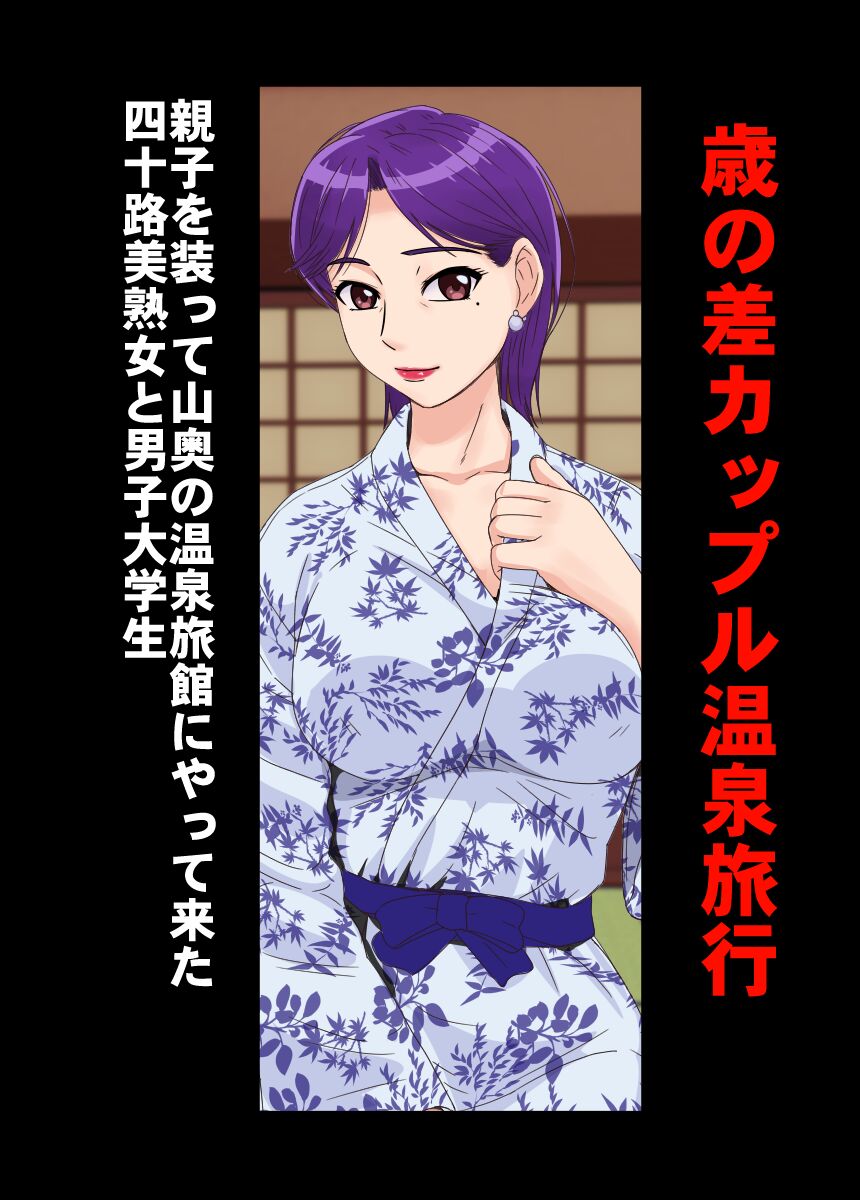 Toshi no sa Couple Dashi Onsen Ryokou page 2 full