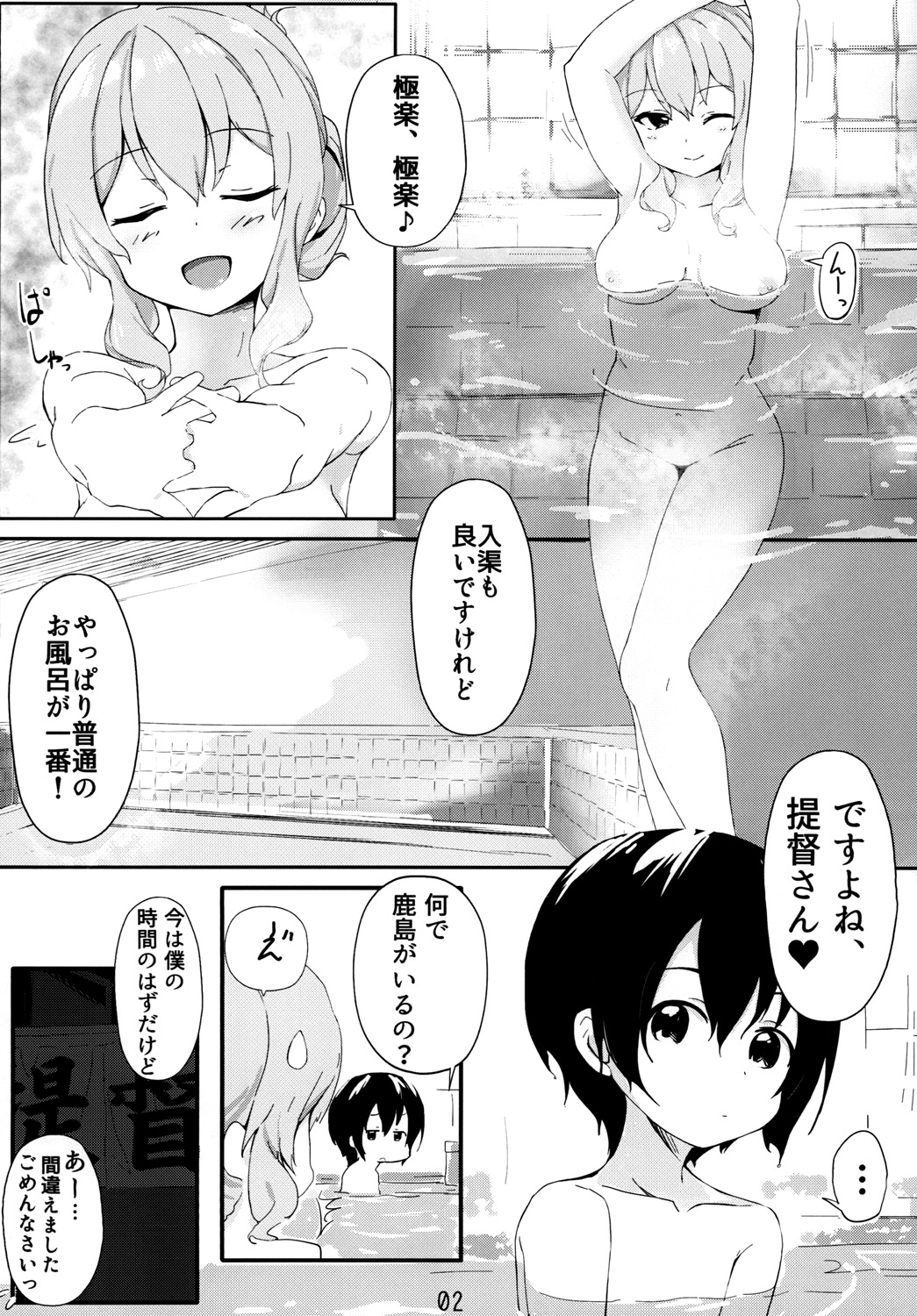 Kashima ni Zenbu Makasete Kudasai! - Please leave everything to Kashima! page 4 full